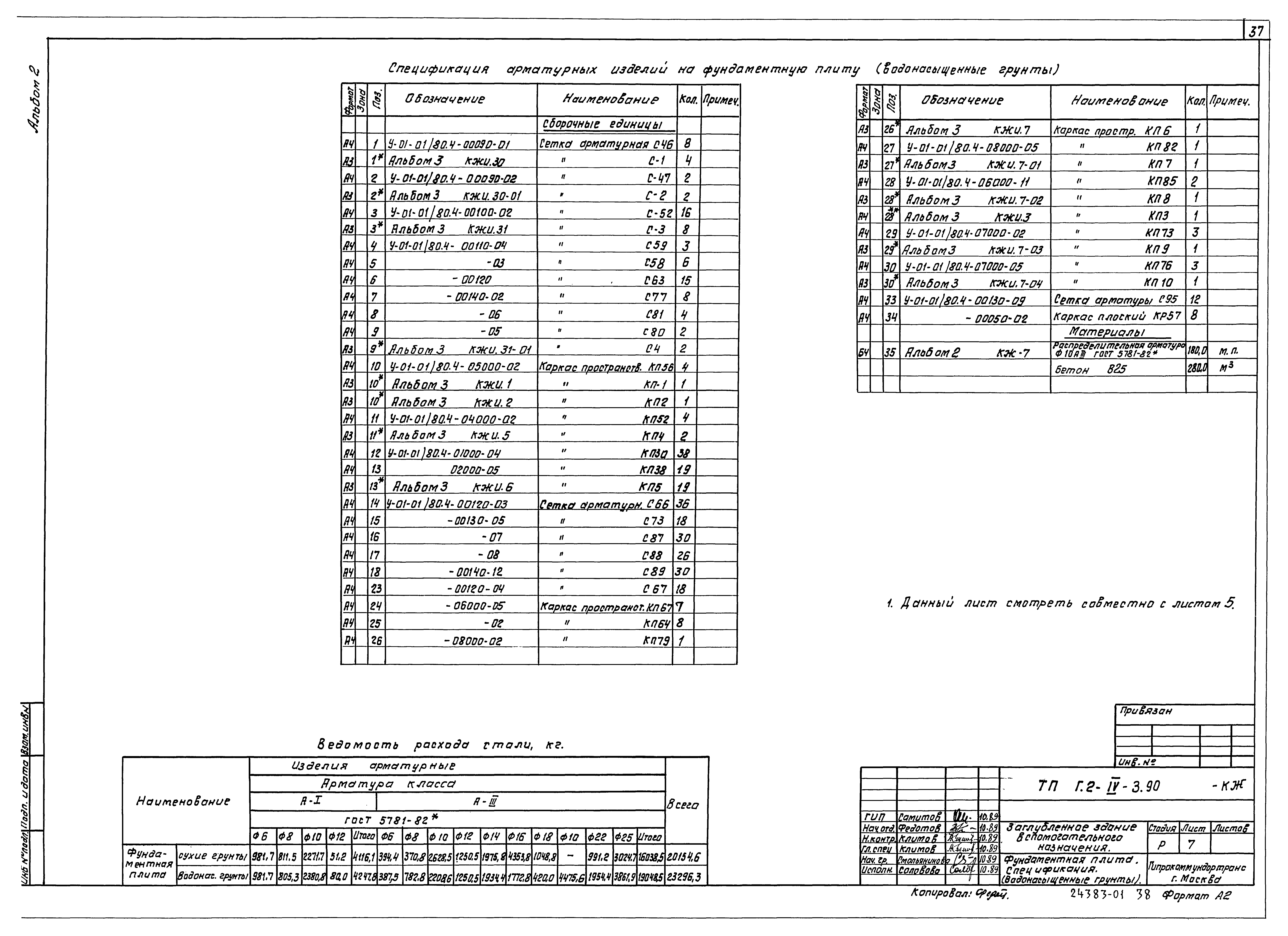 Типовой проект Г.2-IV-3.90