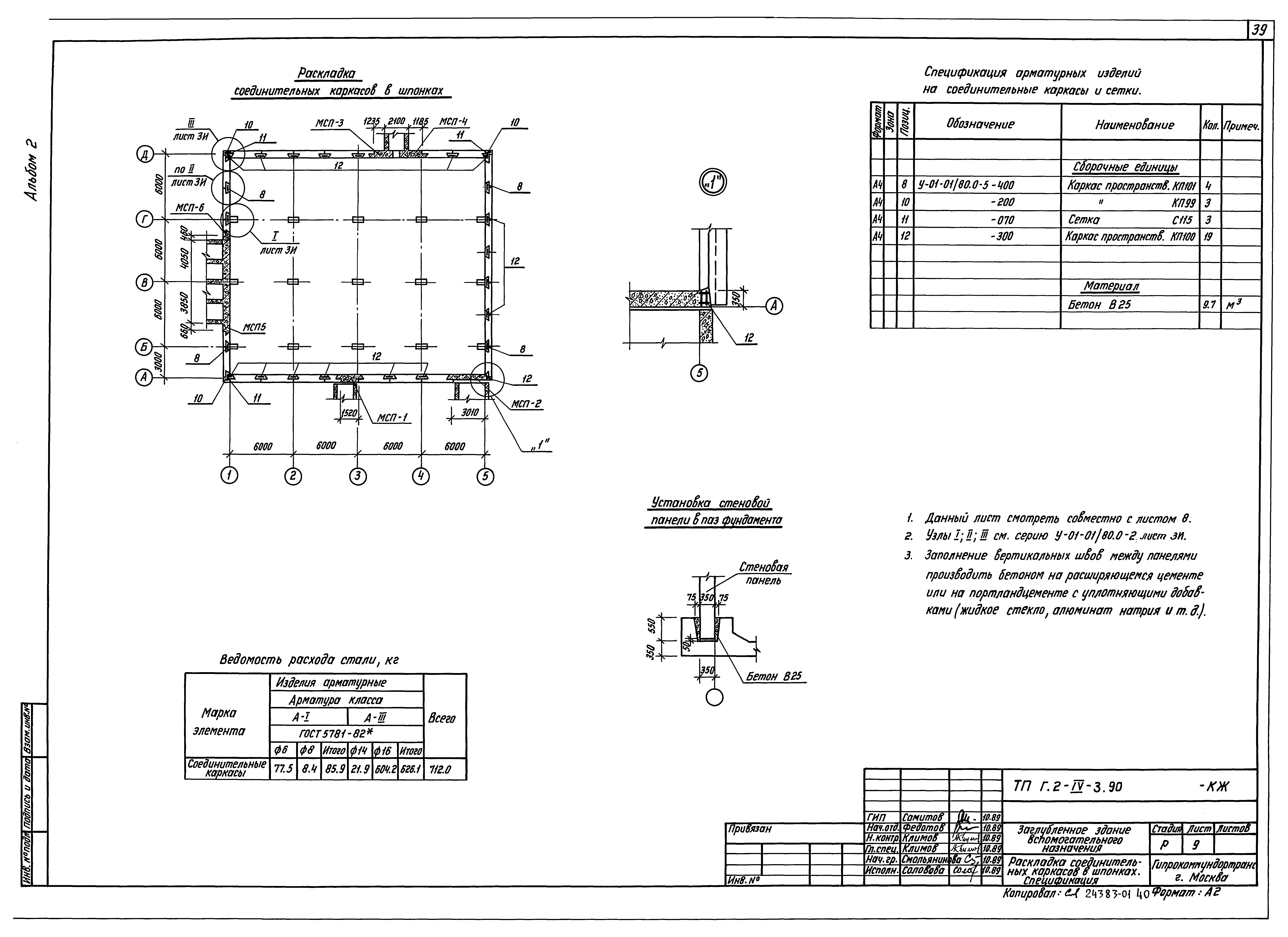 Типовой проект Г.2-IV-3.90