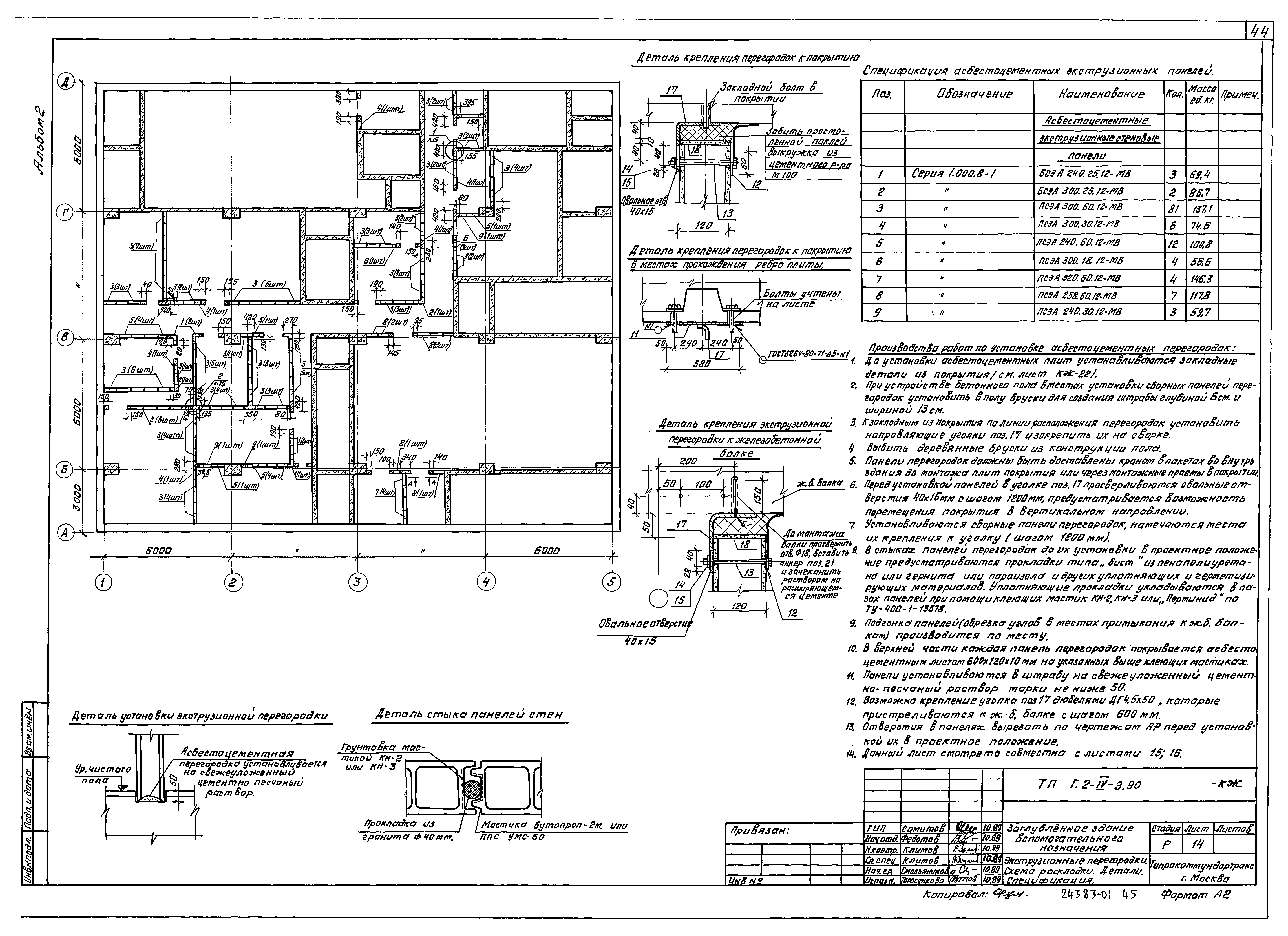 Типовой проект Г.2-IV-3.90