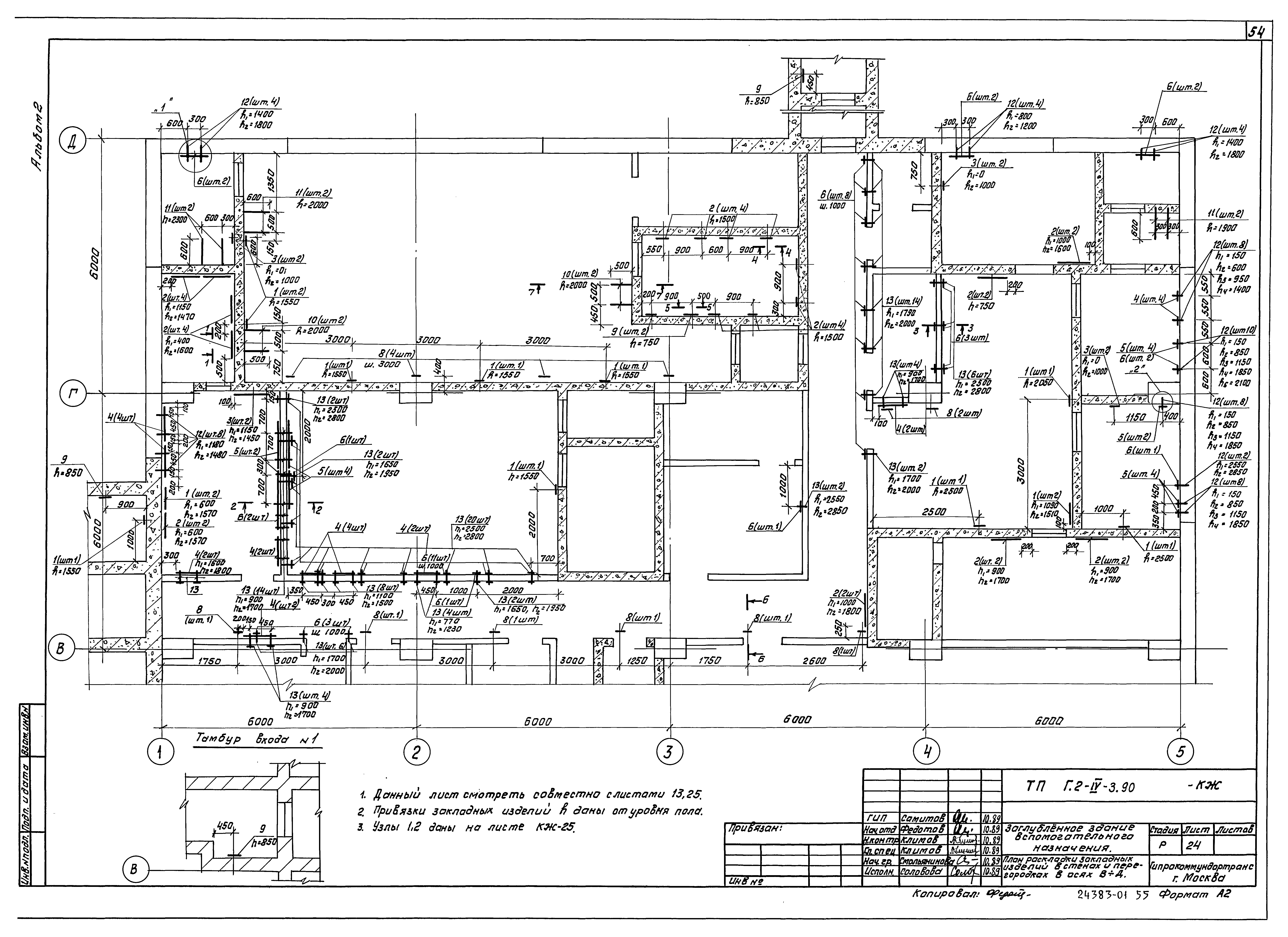 Типовой проект Г.2-IV-3.90