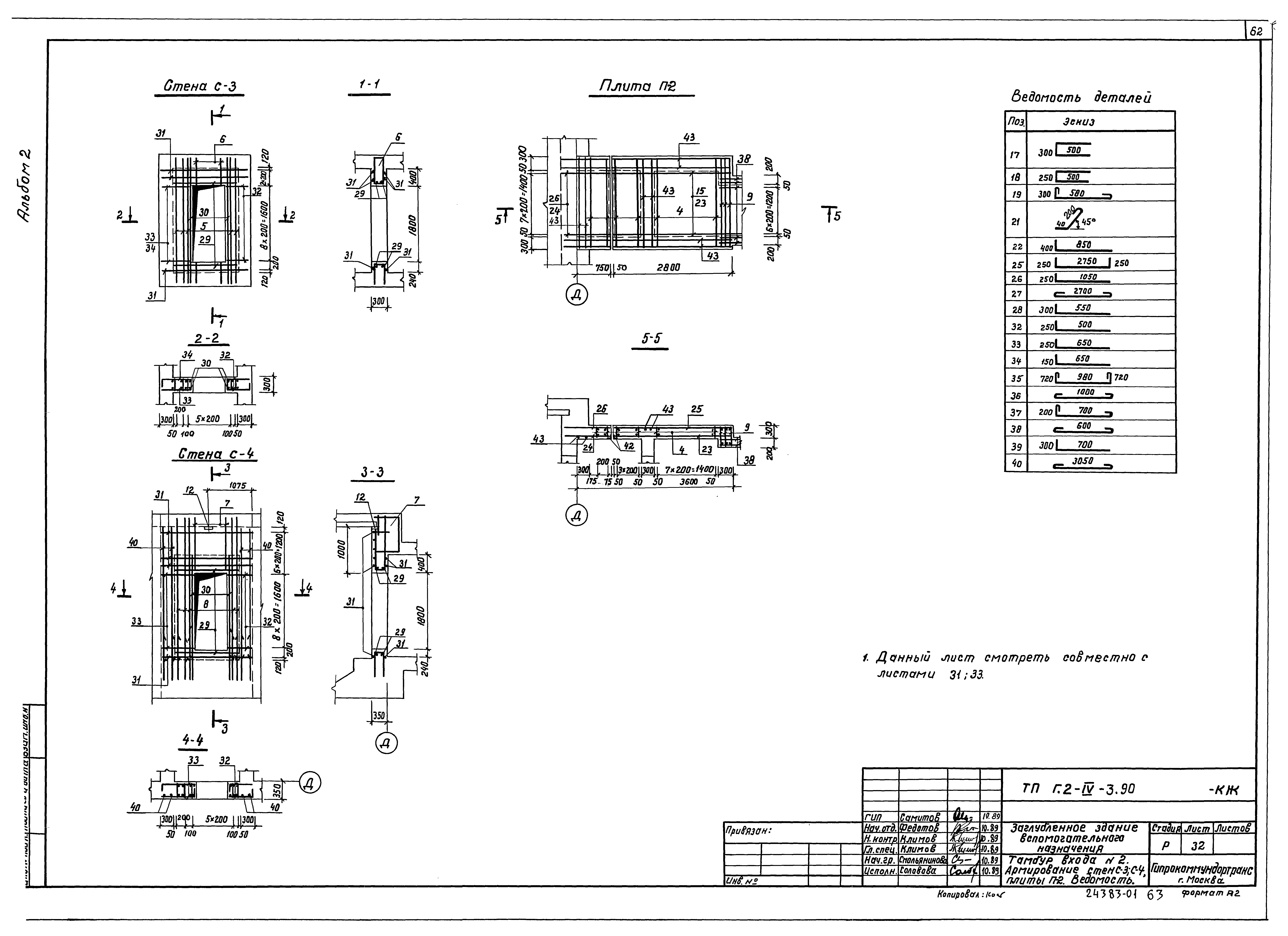 Типовой проект Г.2-IV-3.90