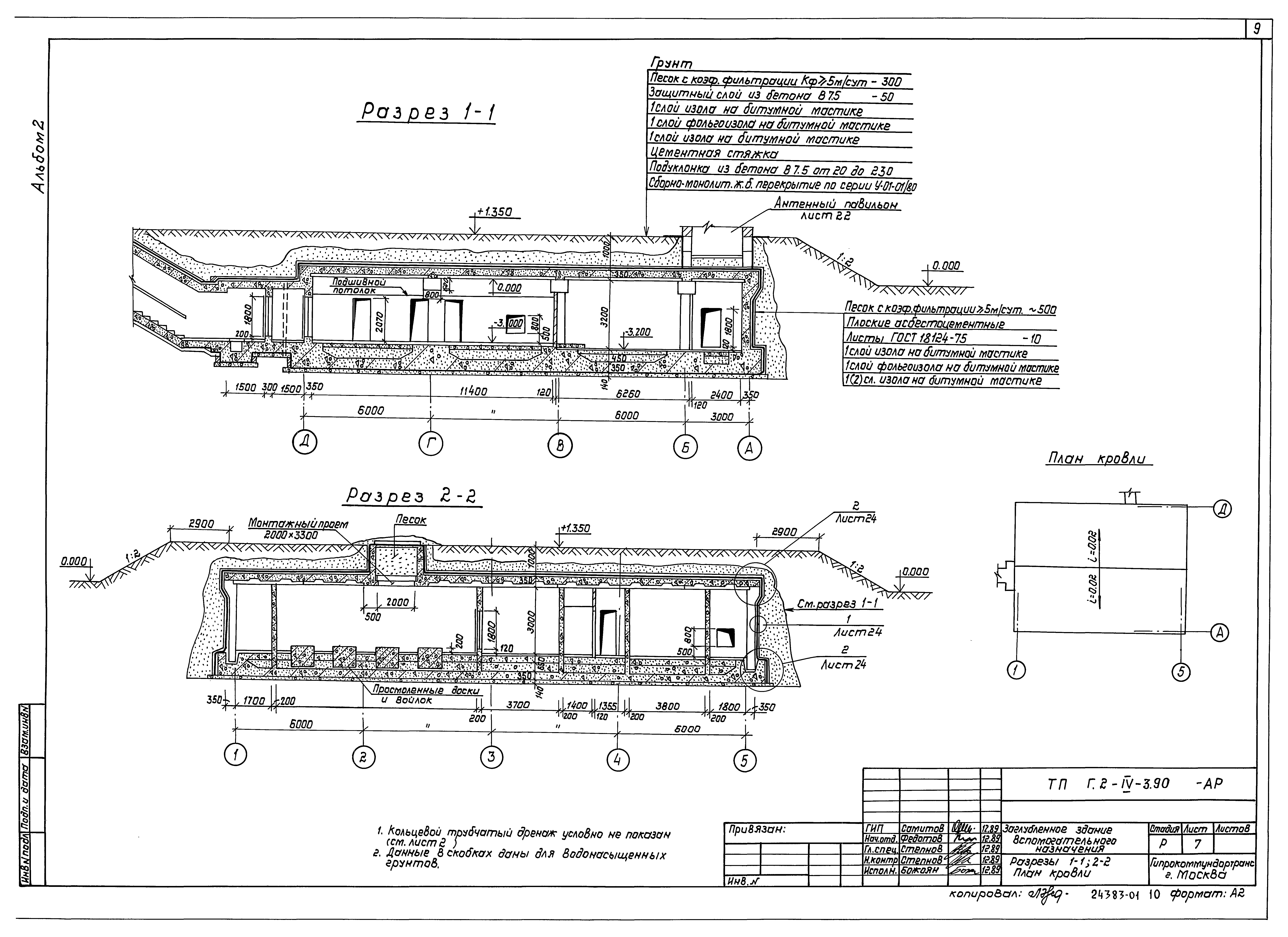 Типовой проект Г.2-IV-3.90