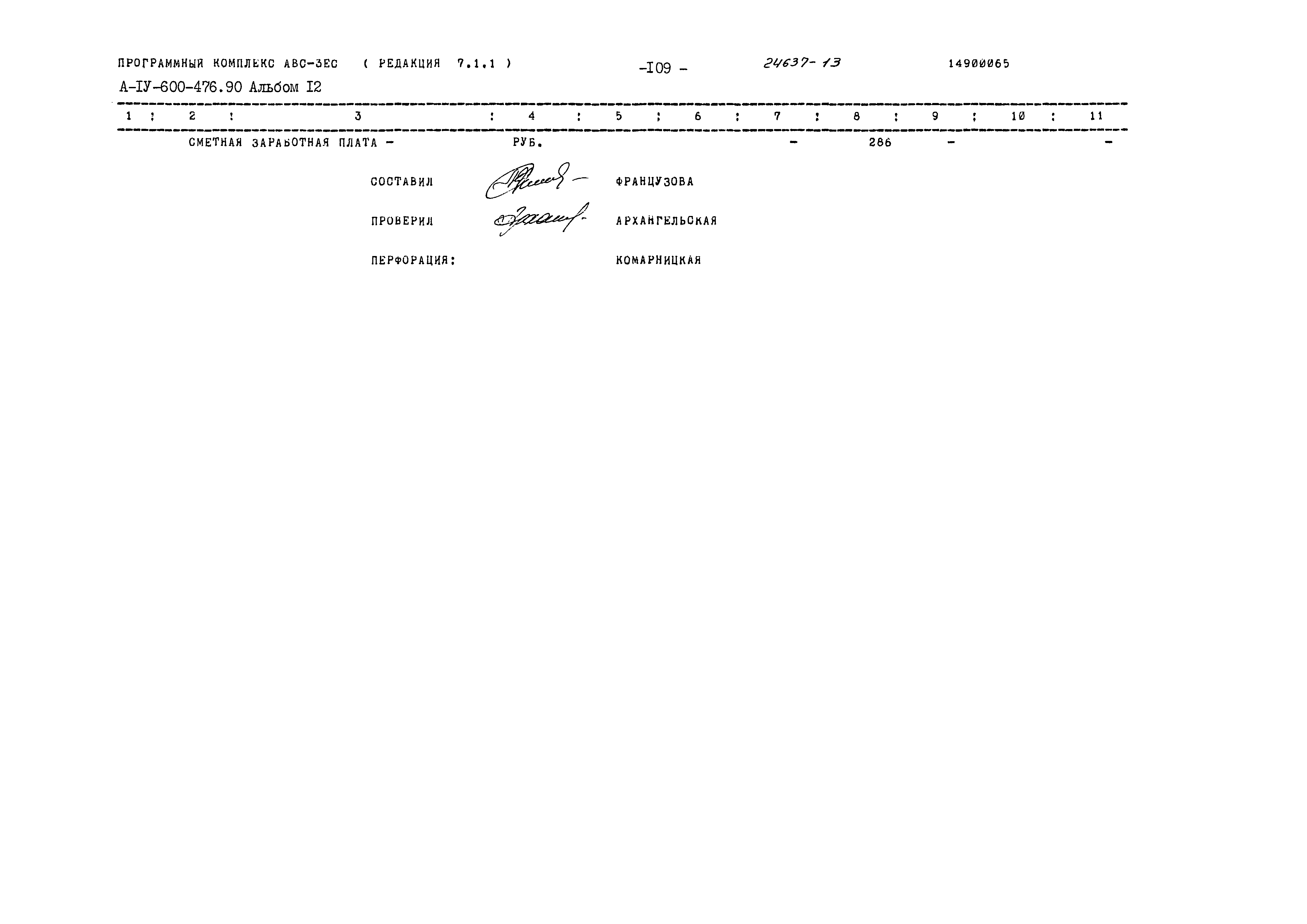 Типовой проект А-IV-600-476.90