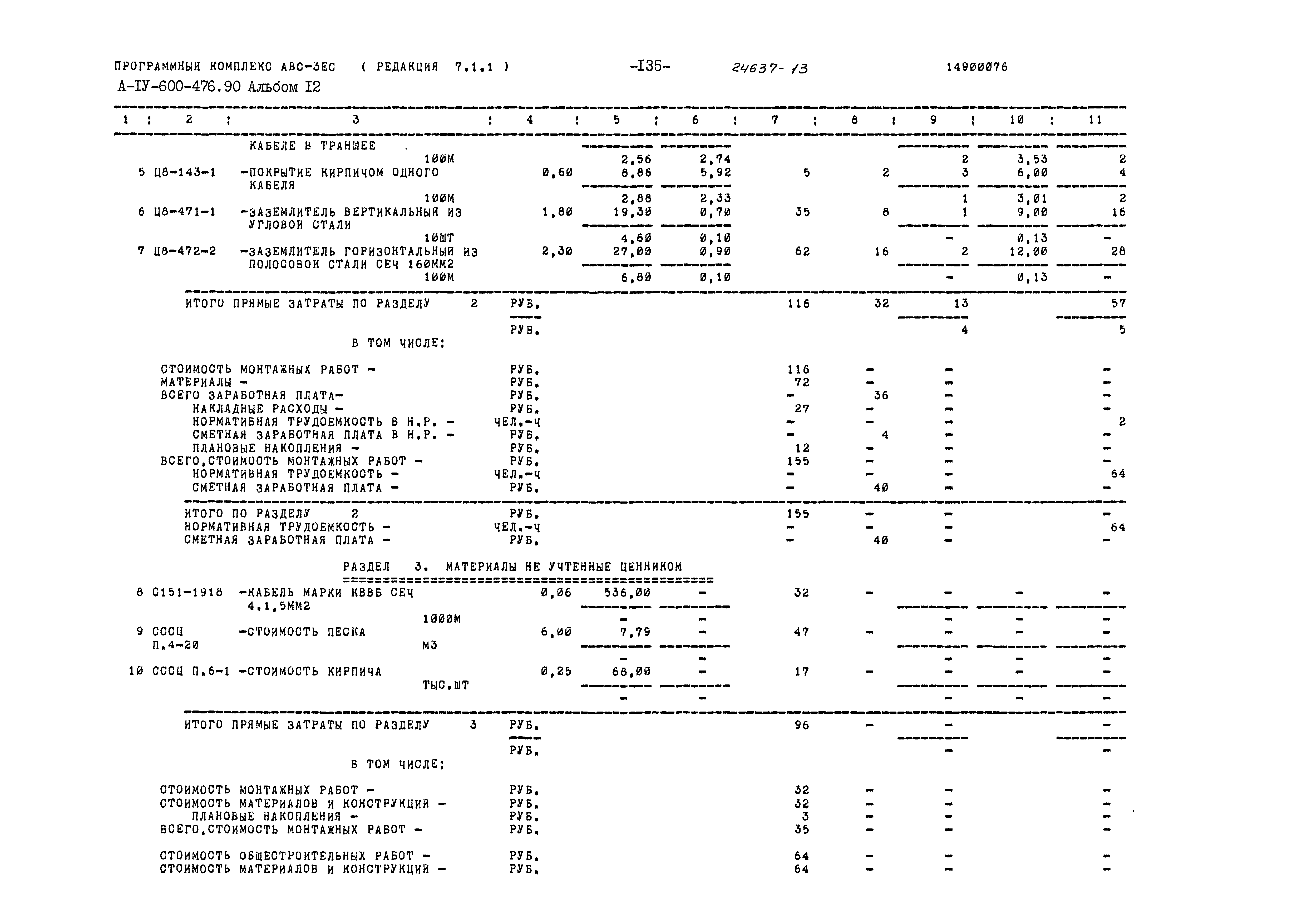 Типовой проект А-IV-600-476.90