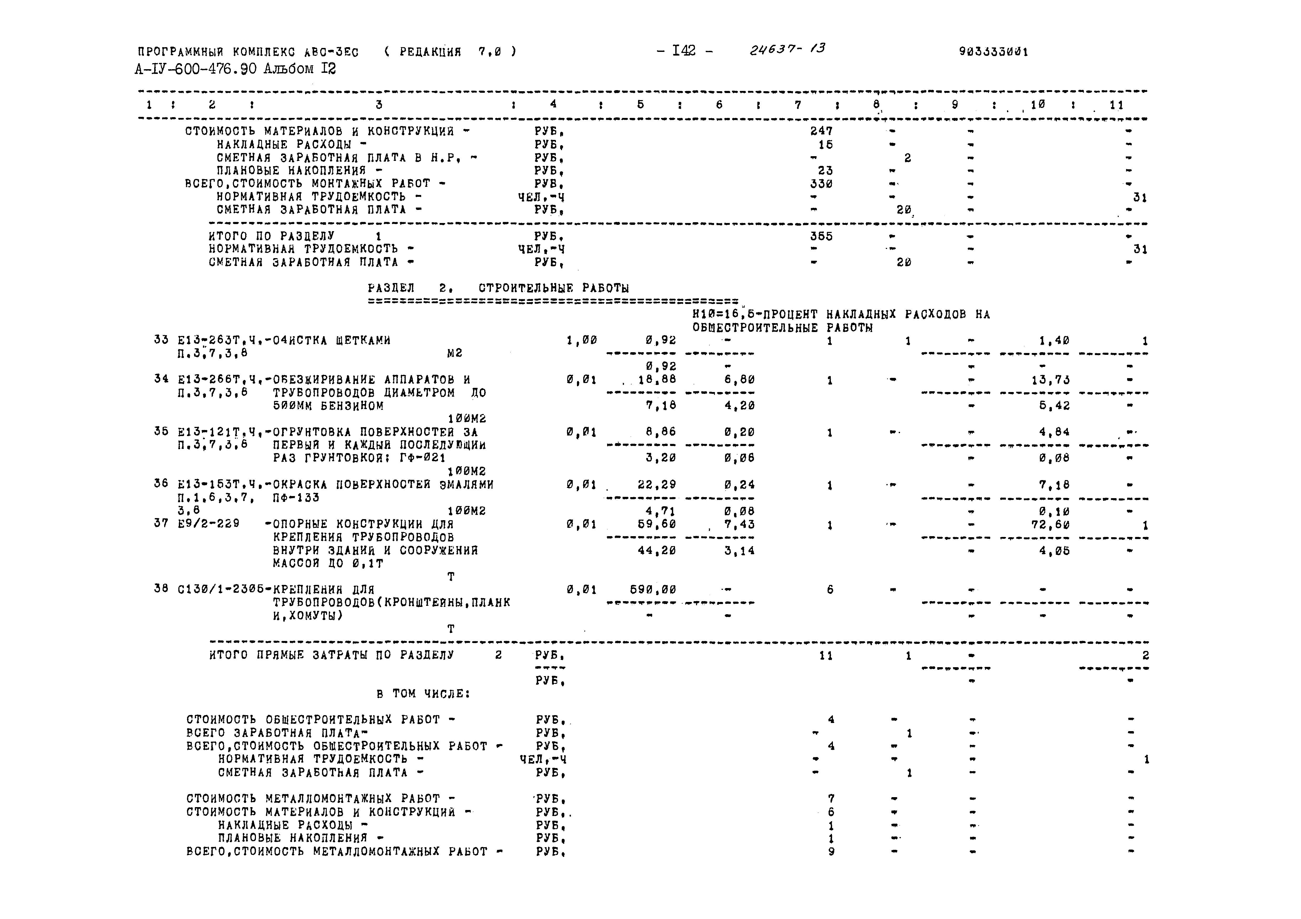 Типовой проект А-IV-600-476.90