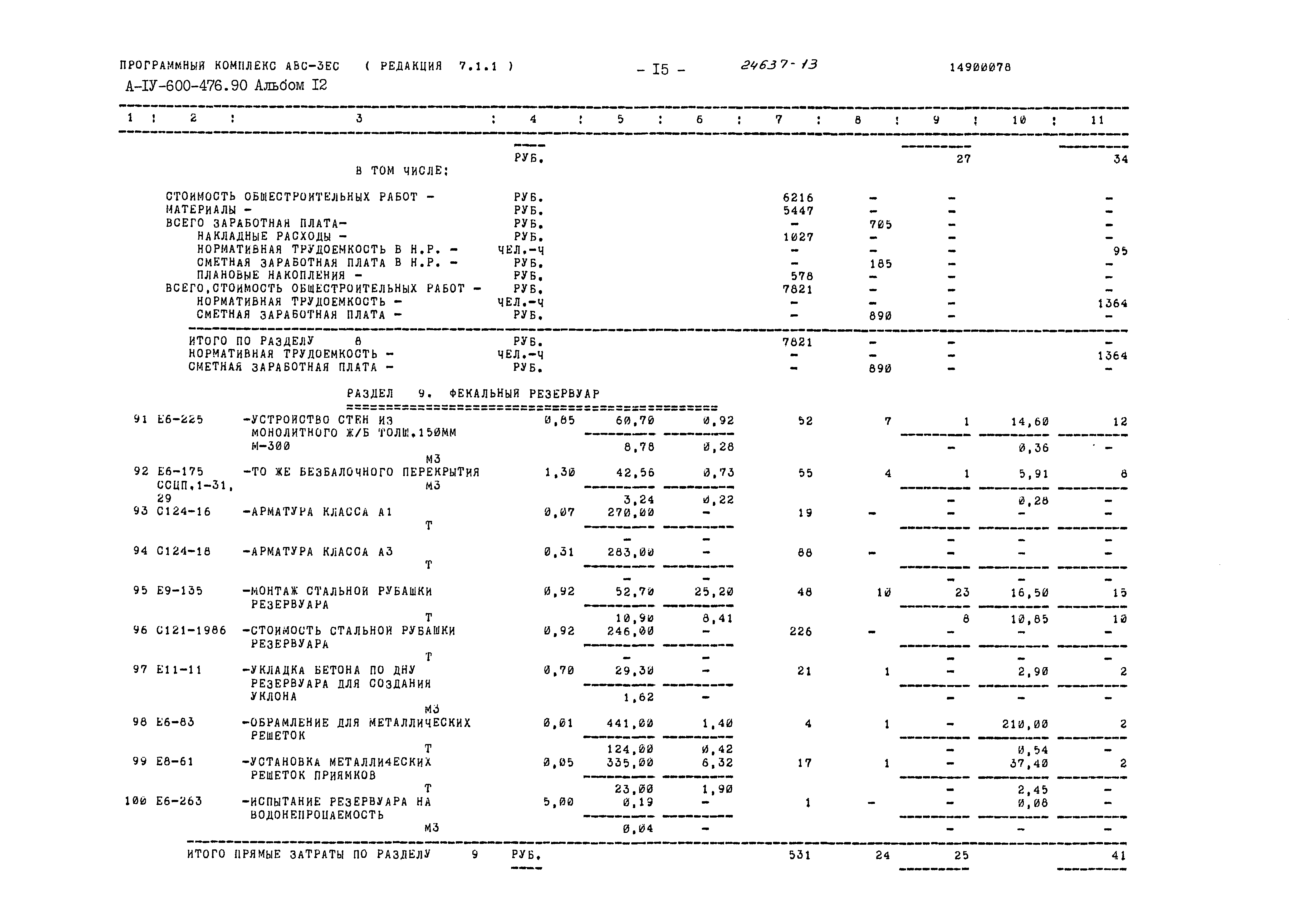 Типовой проект А-IV-600-476.90