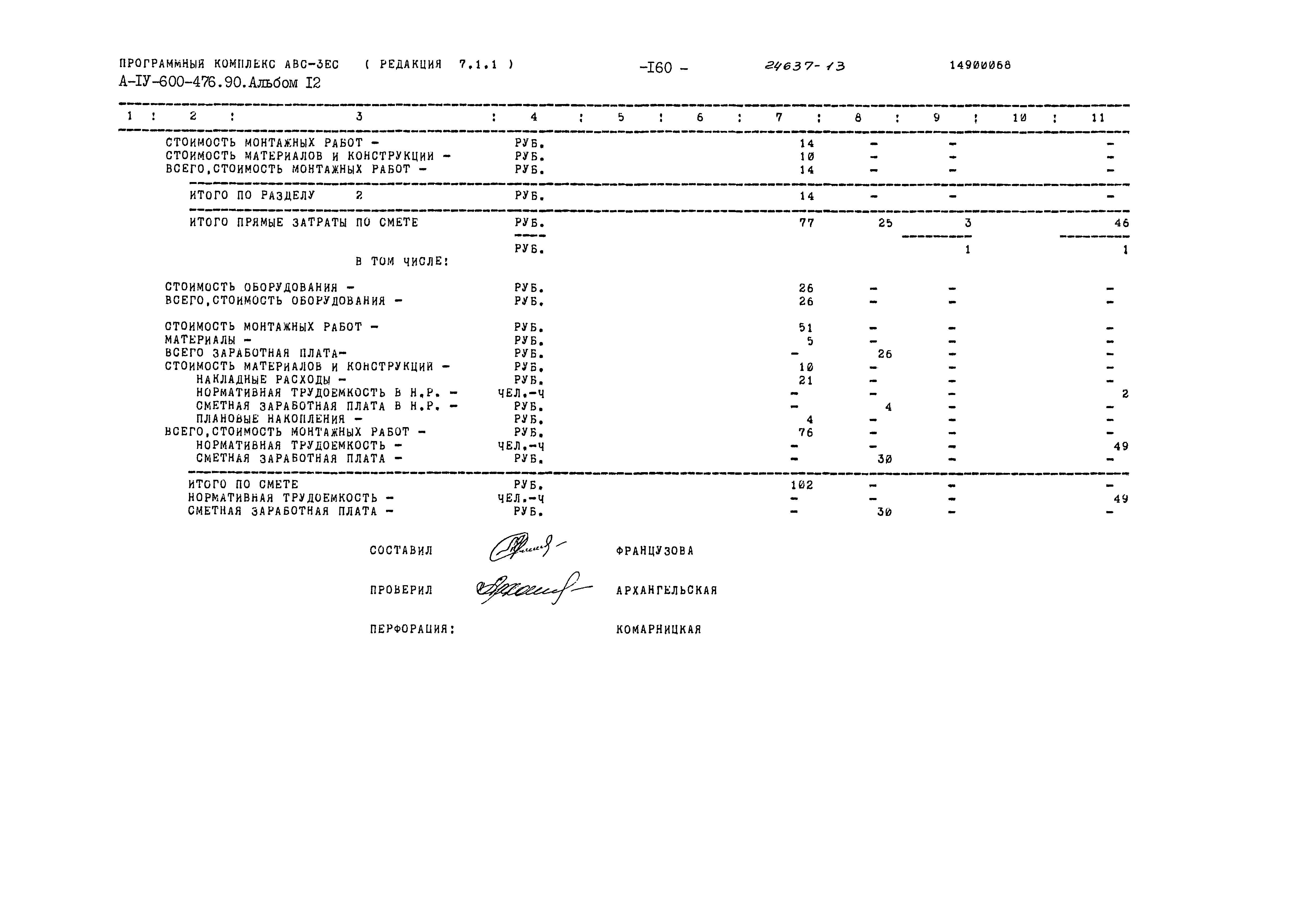 Типовой проект А-IV-600-476.90