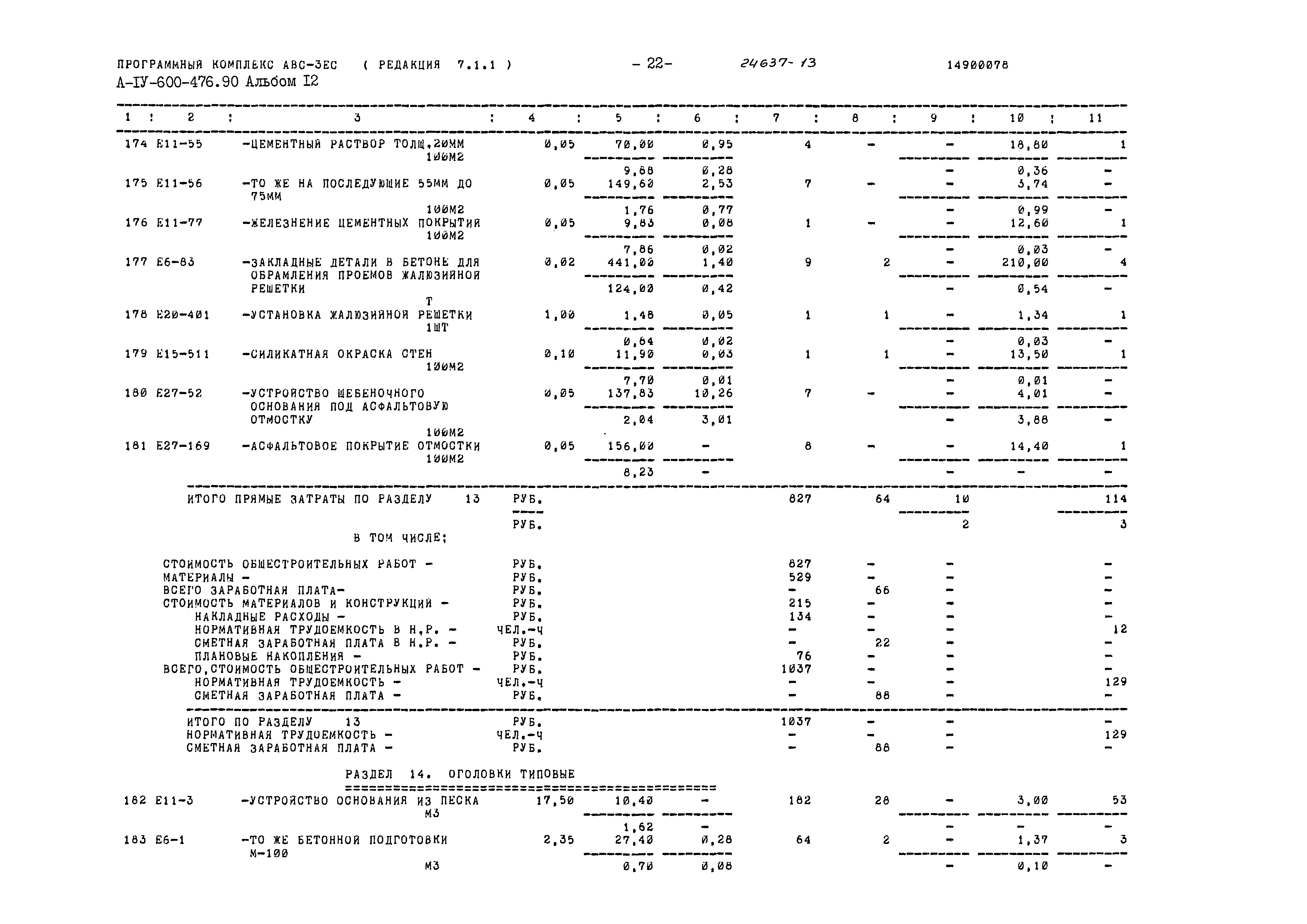 Типовой проект А-IV-600-476.90