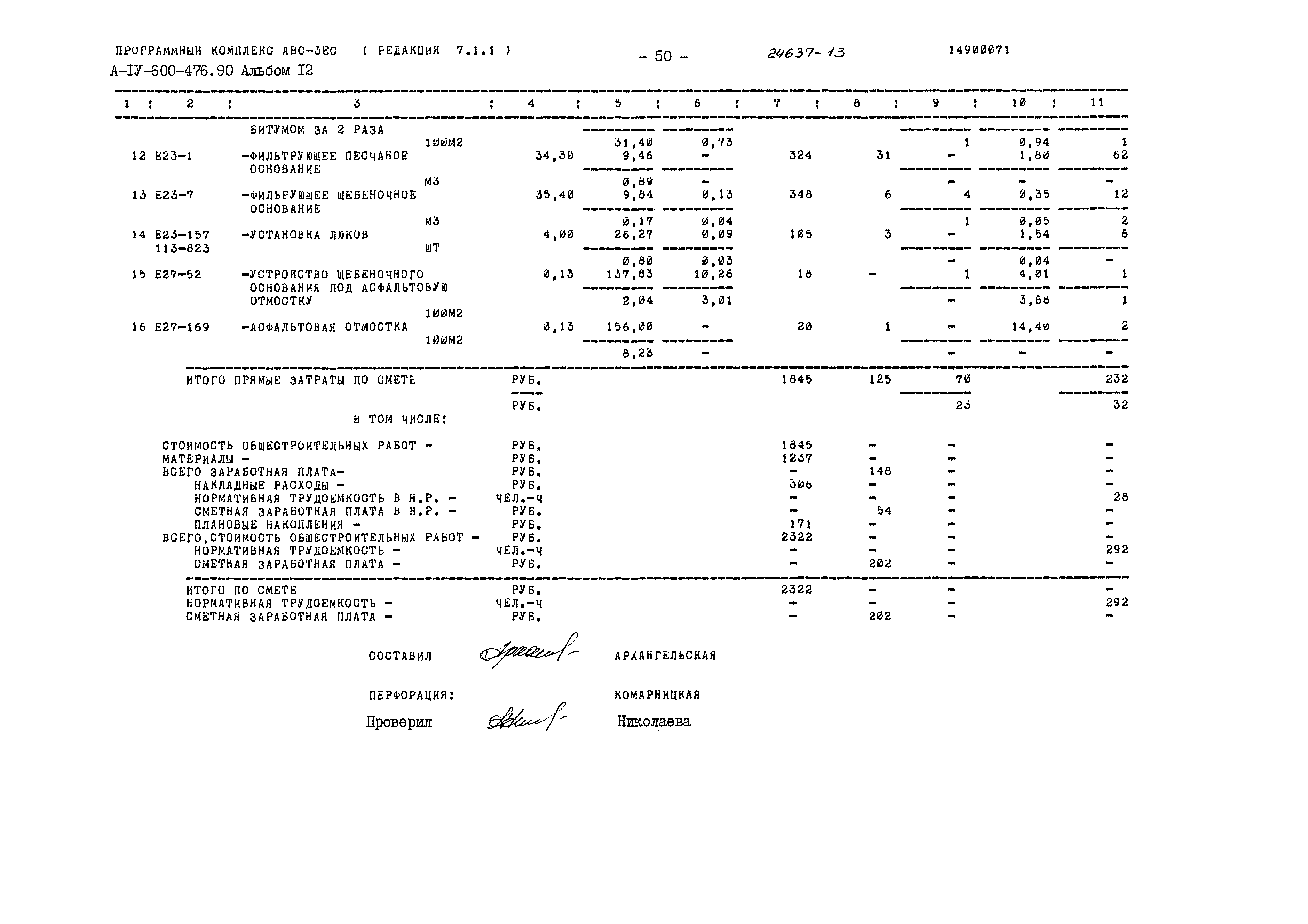 Типовой проект А-IV-600-476.90