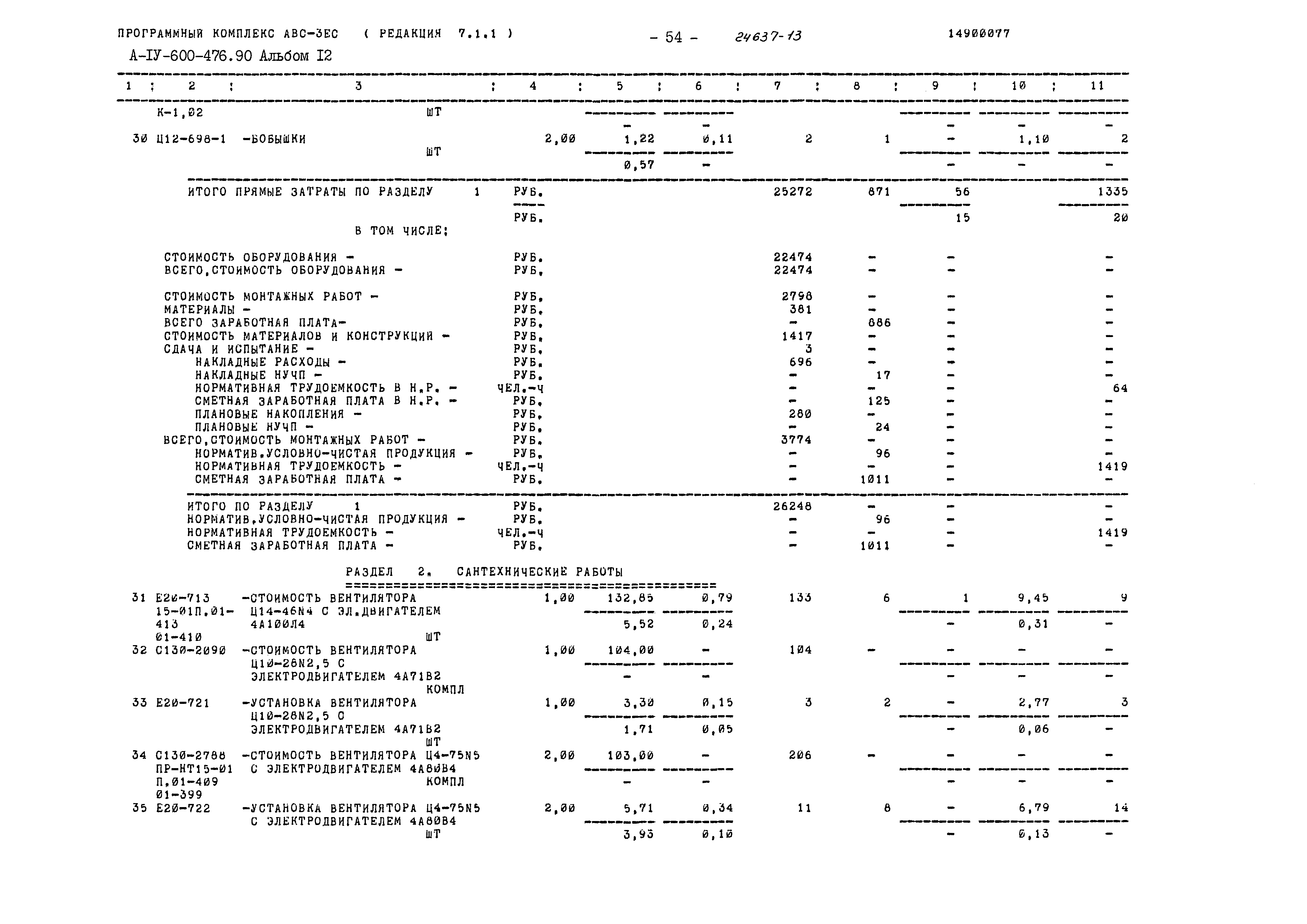 Типовой проект А-IV-600-476.90