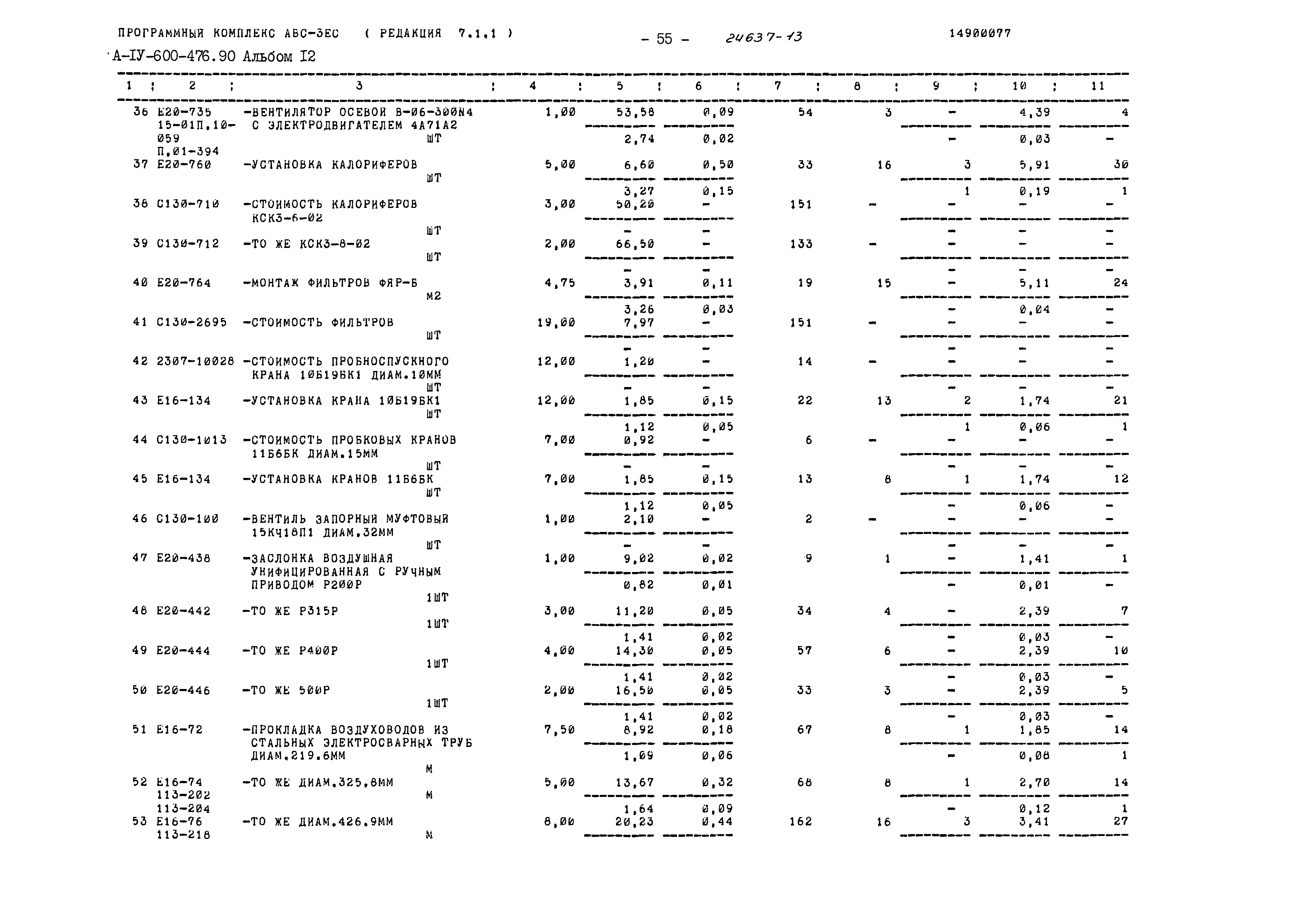 Типовой проект А-IV-600-476.90