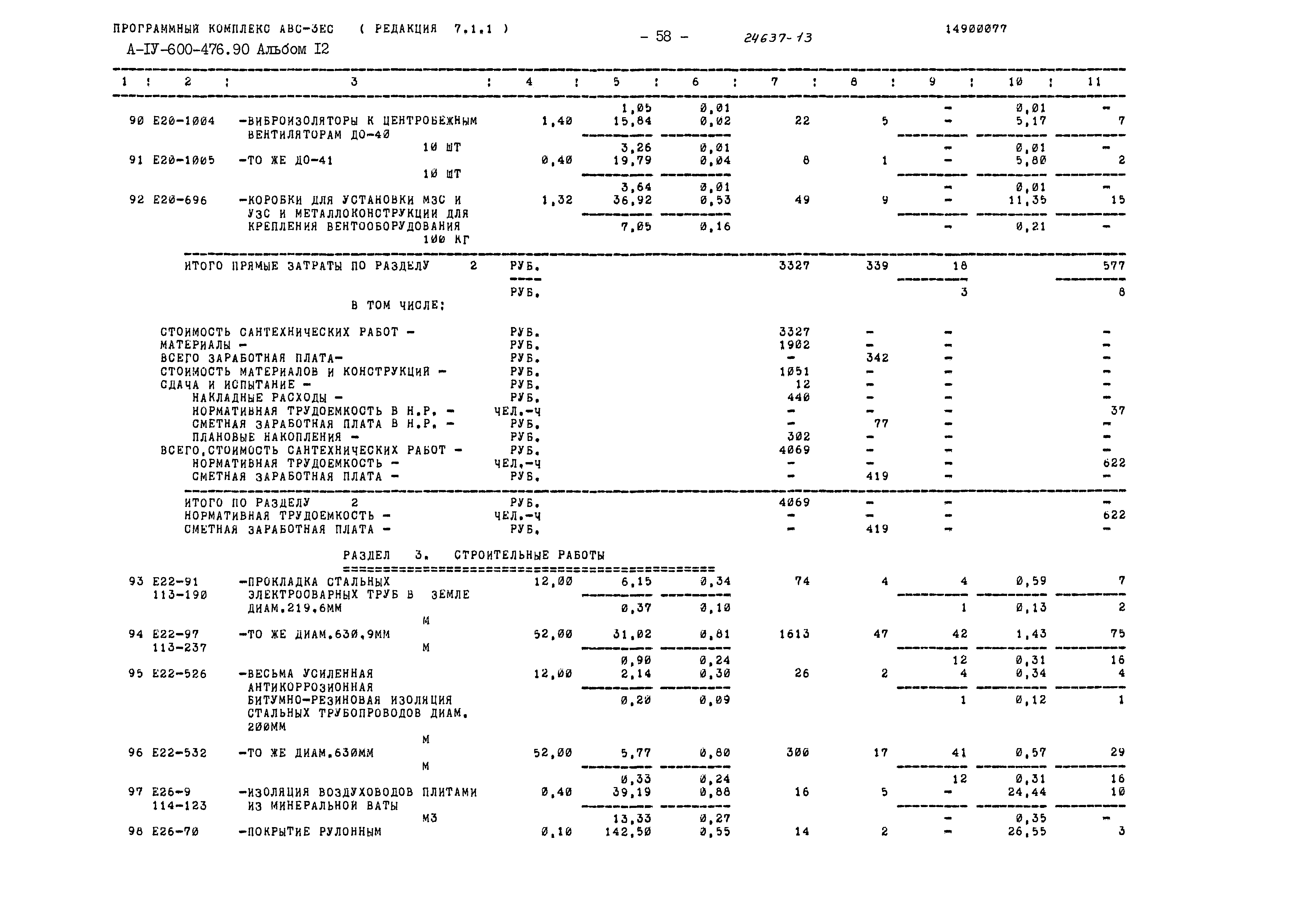 Типовой проект А-IV-600-476.90