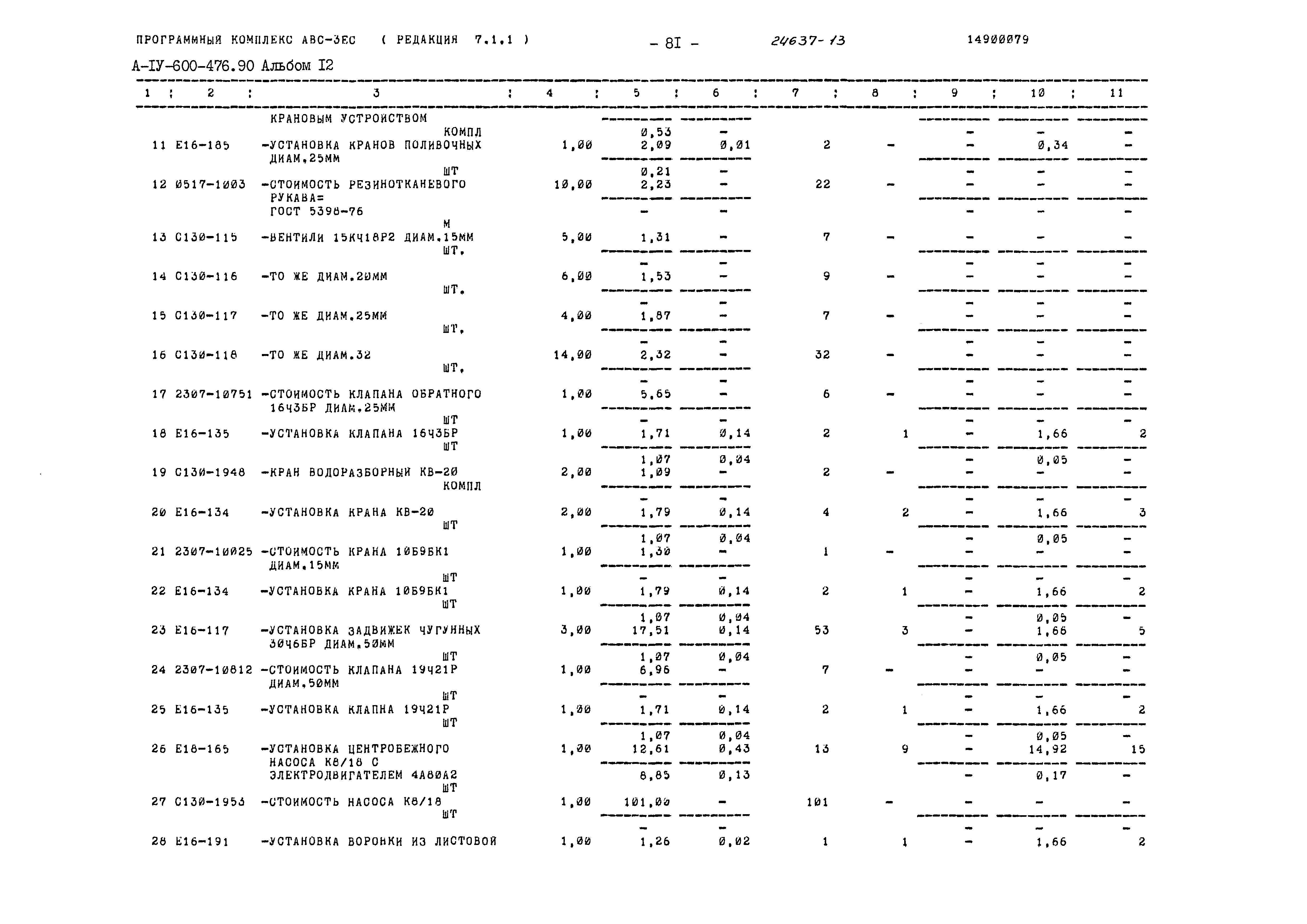 Типовой проект А-IV-600-476.90