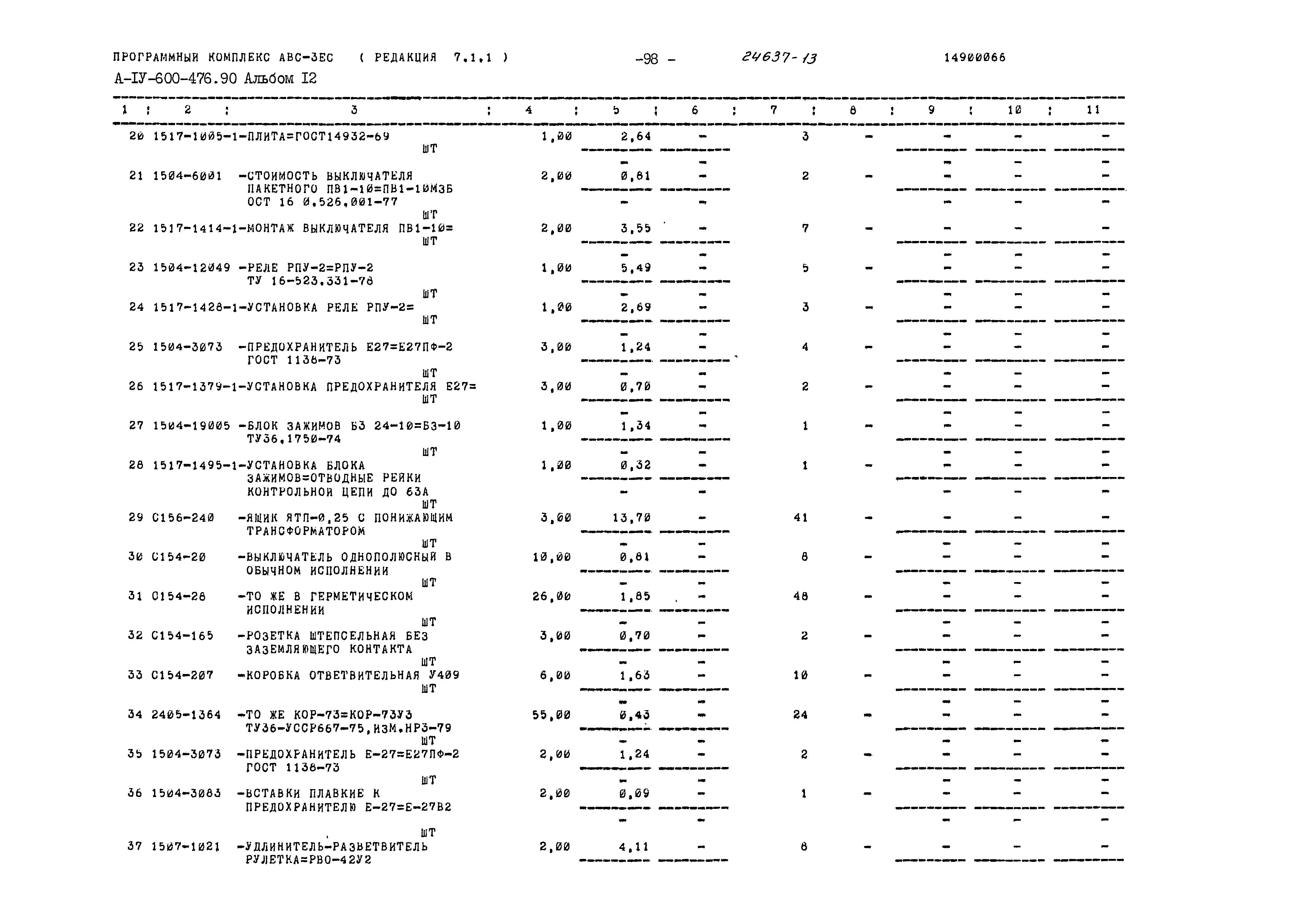 Типовой проект А-IV-600-476.90