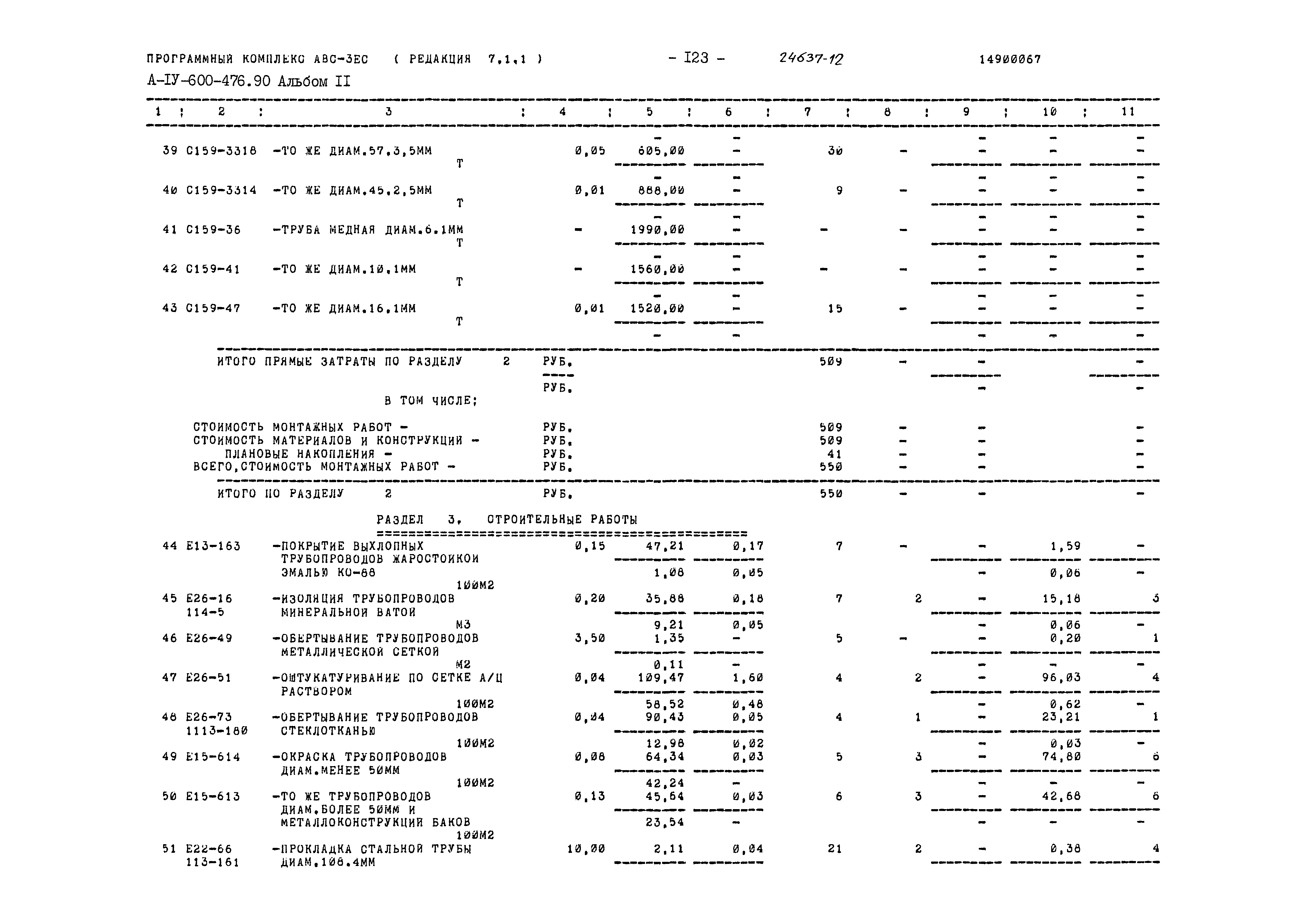 Типовой проект А-IV-600-476.90