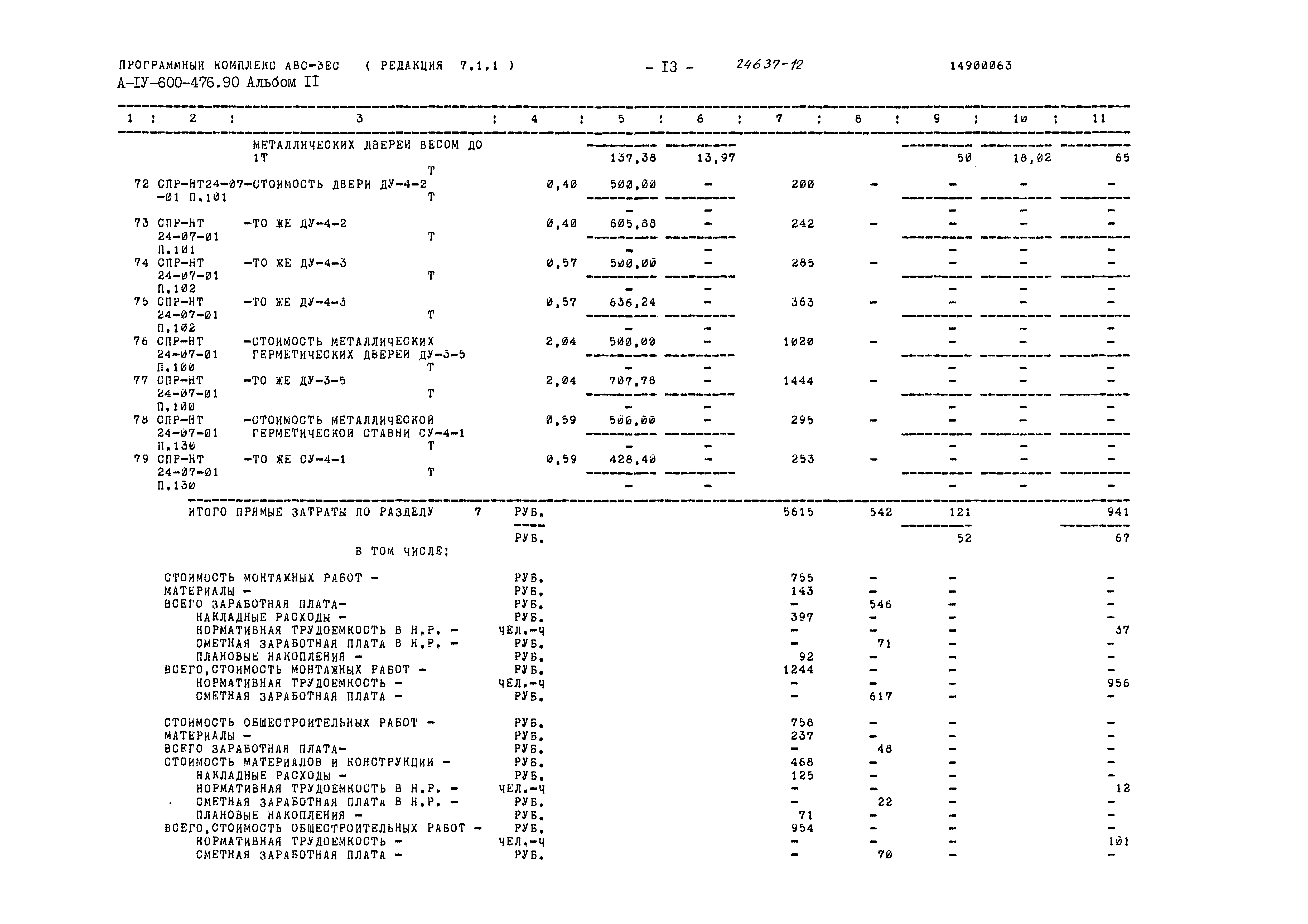 Типовой проект А-IV-600-476.90