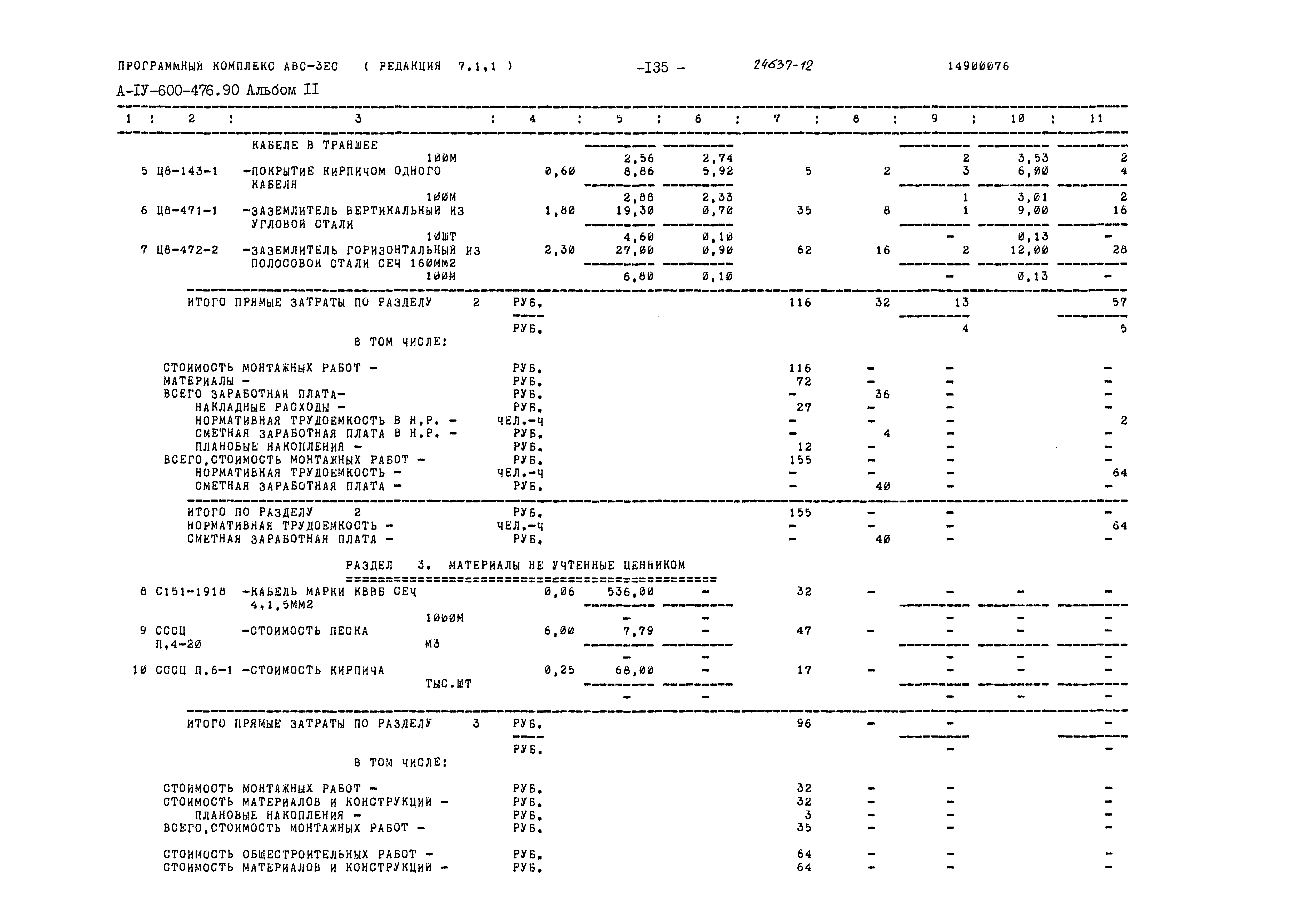 Типовой проект А-IV-600-476.90