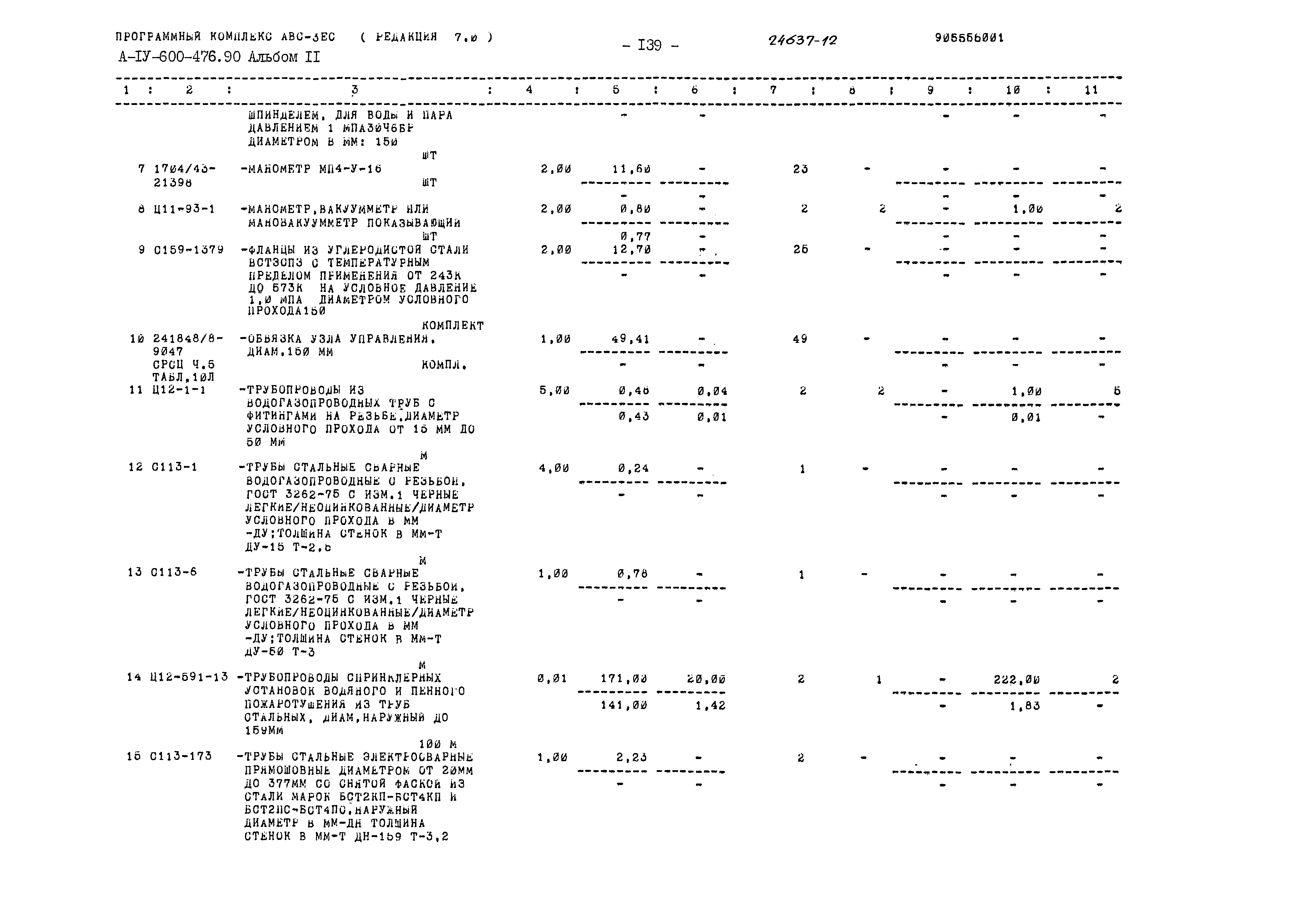 Типовой проект А-IV-600-476.90