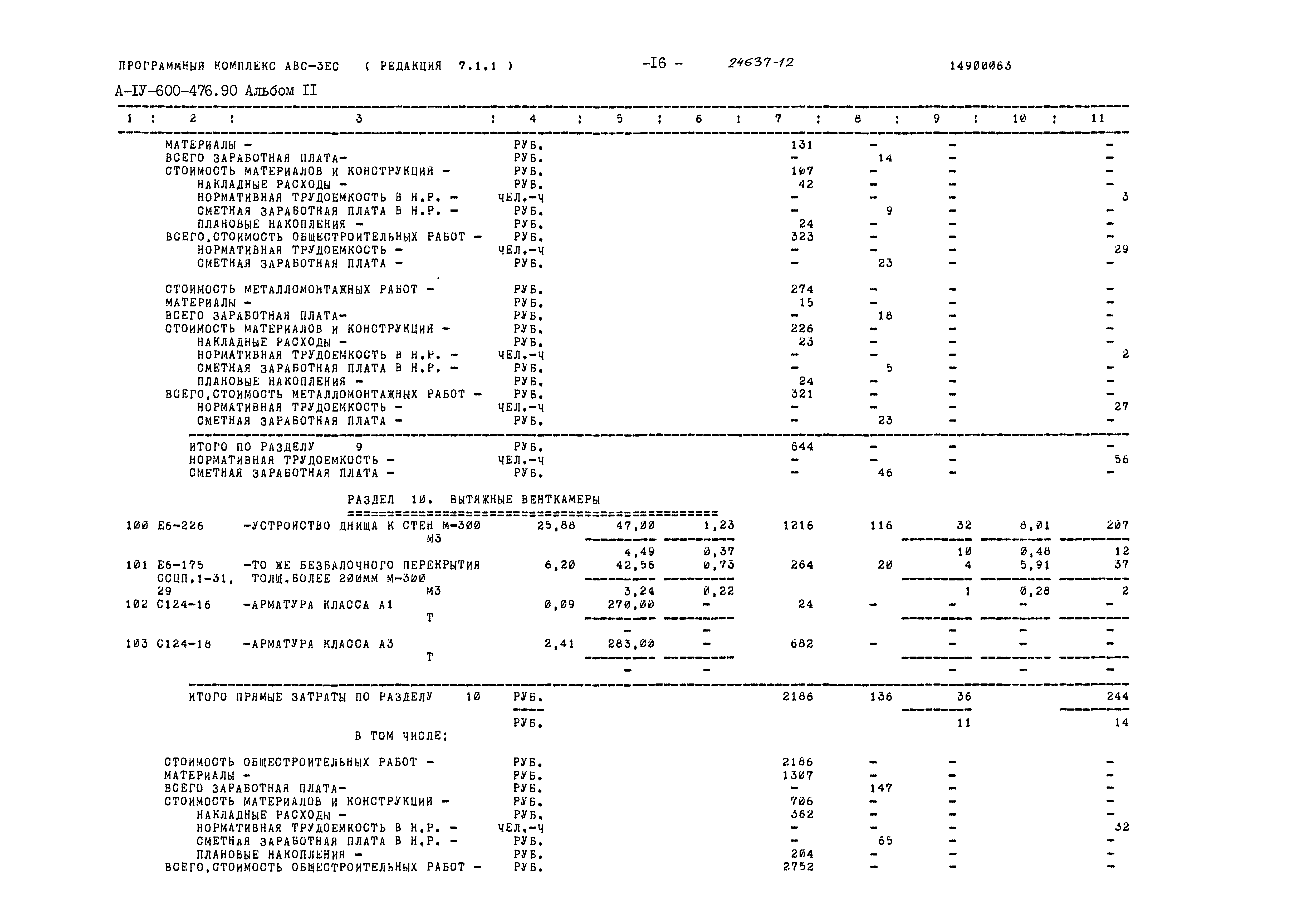 Типовой проект А-IV-600-476.90