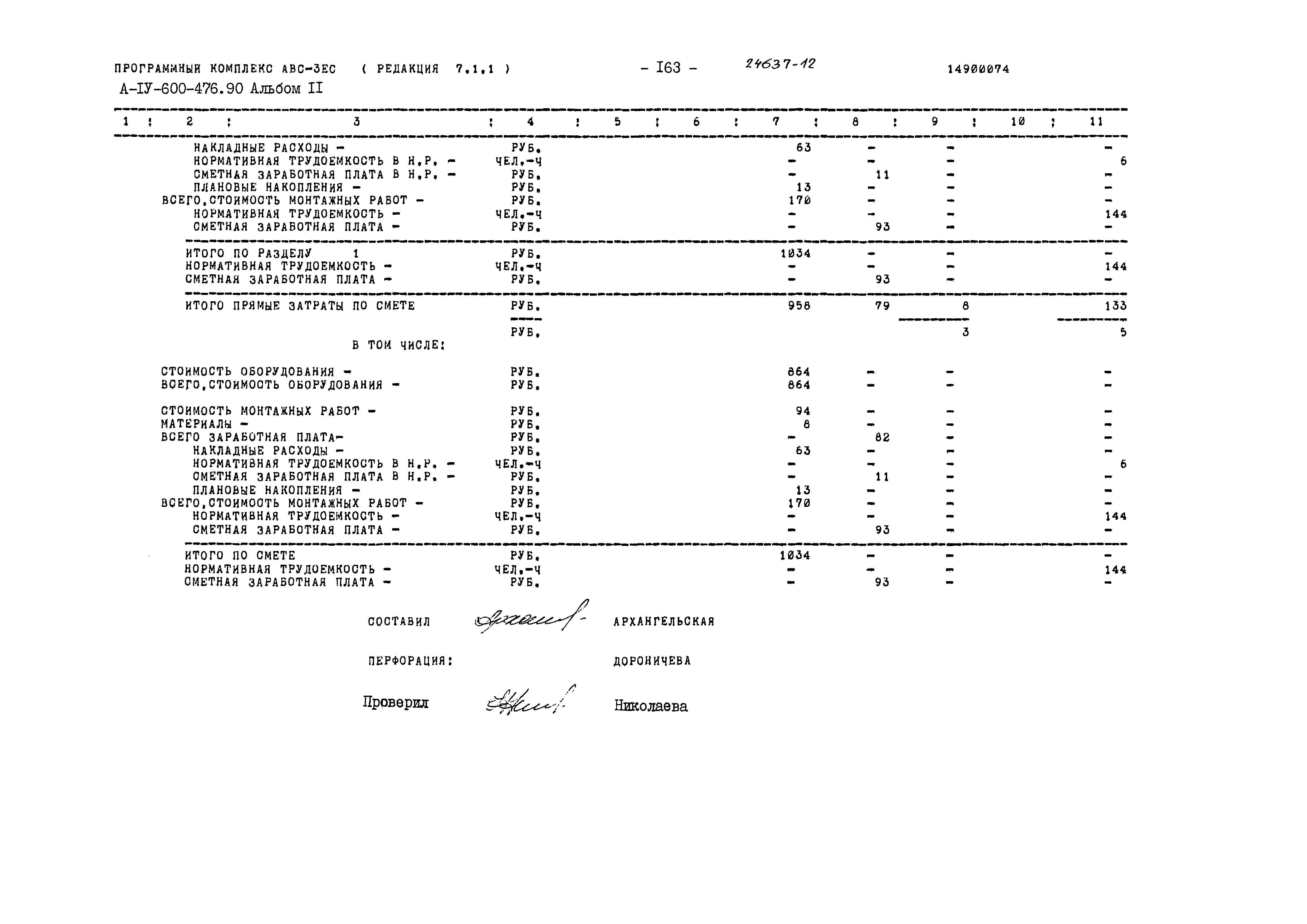 Типовой проект А-IV-600-476.90