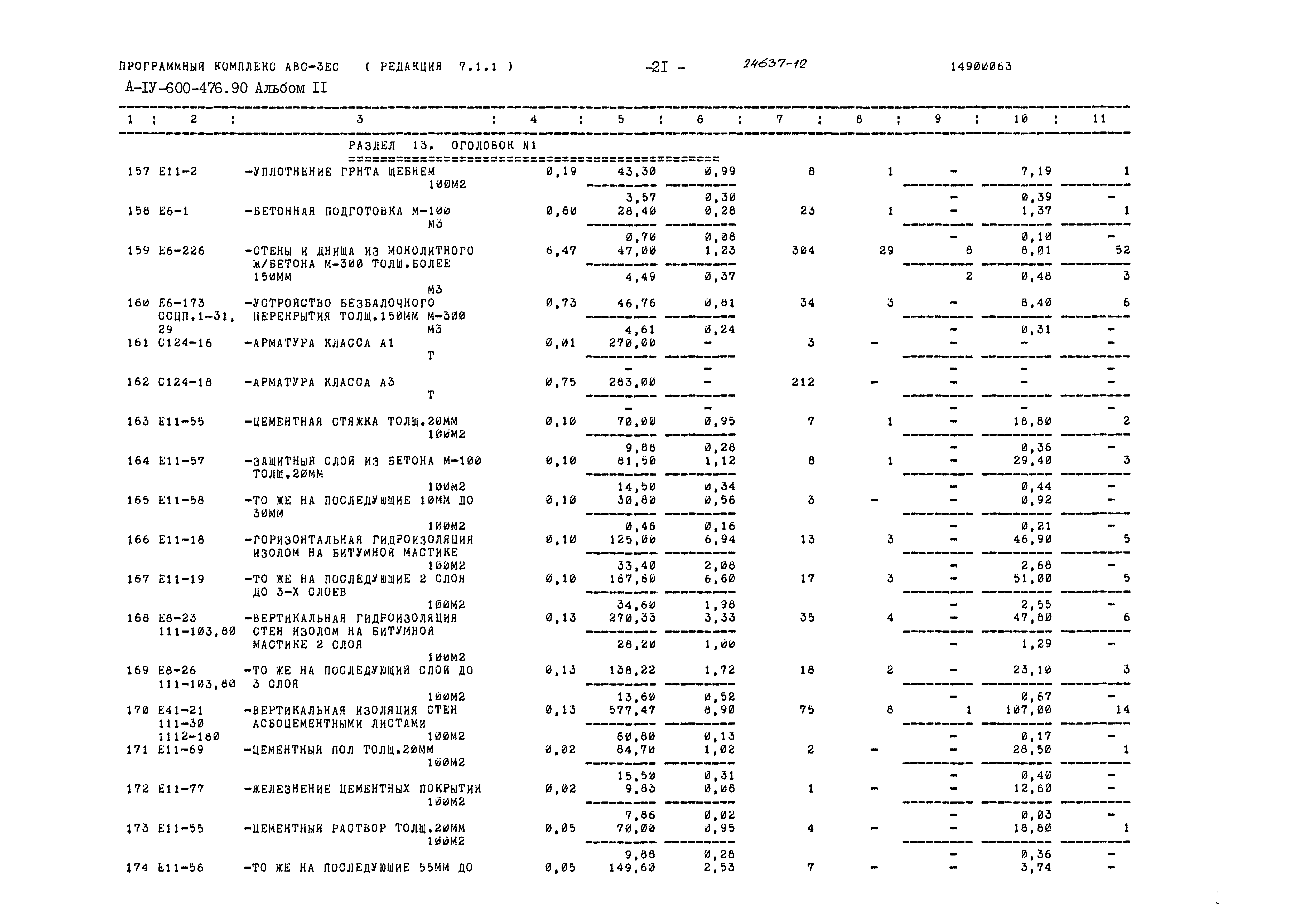 Типовой проект А-IV-600-476.90