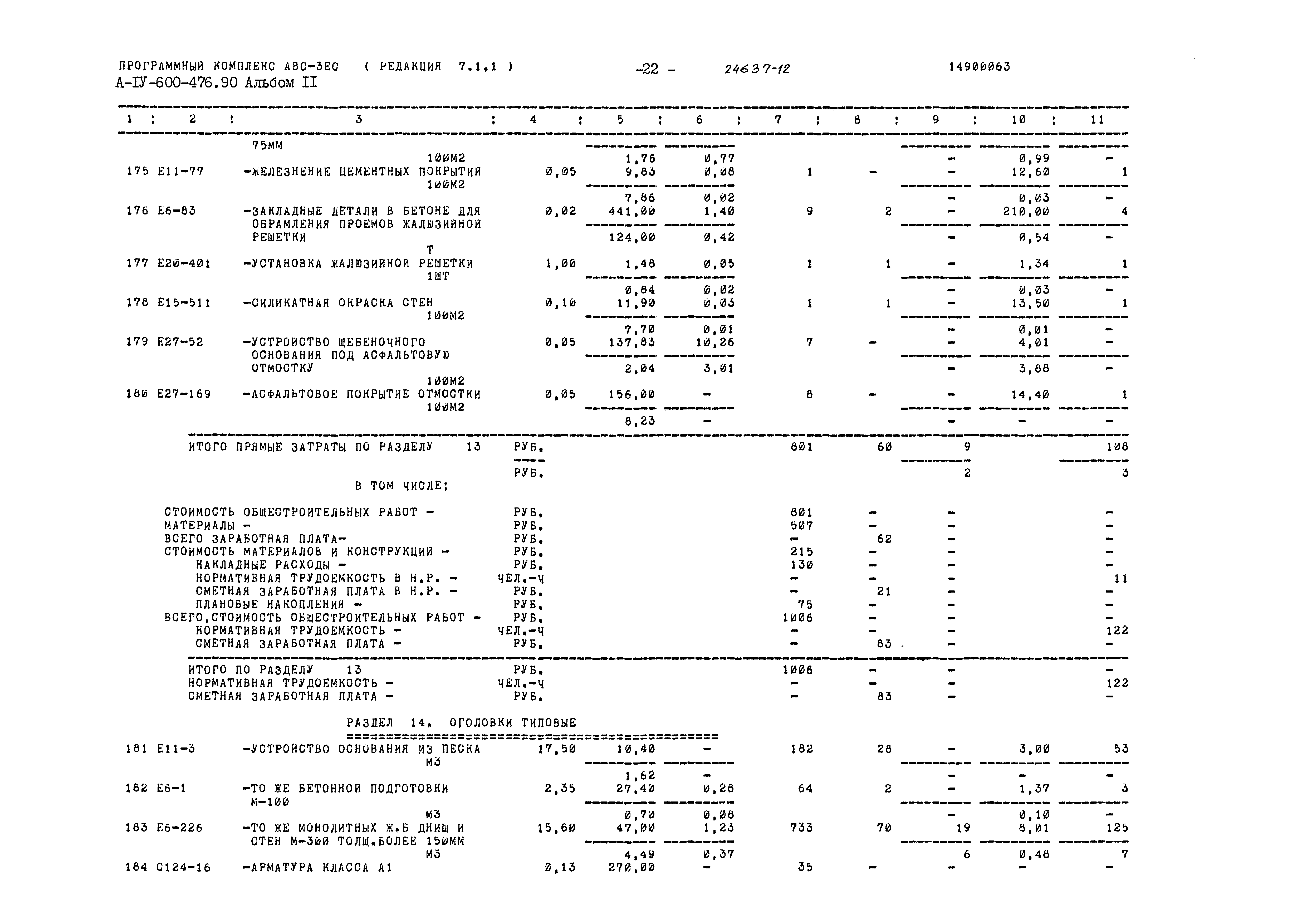 Типовой проект А-IV-600-476.90