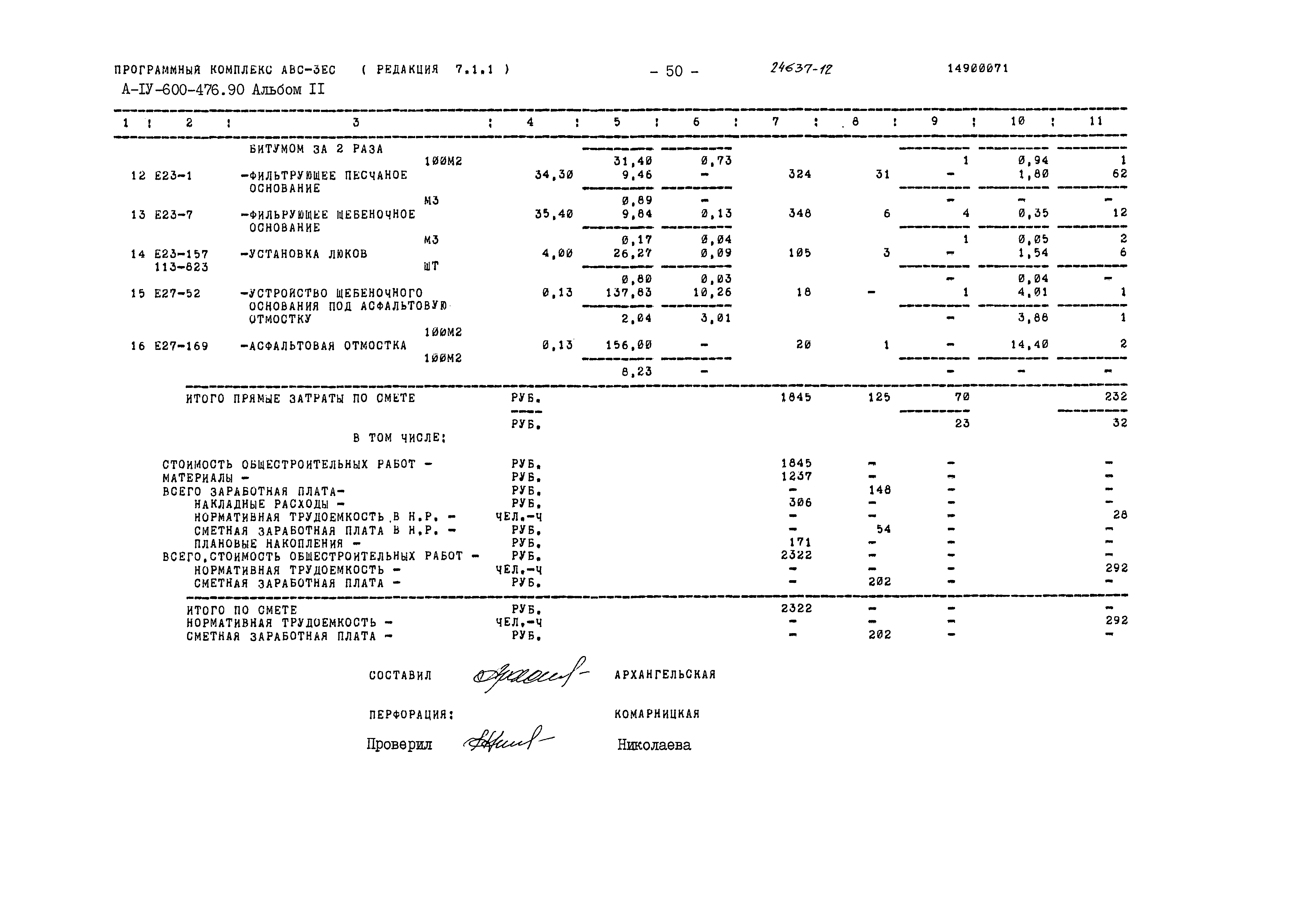 Типовой проект А-IV-600-476.90