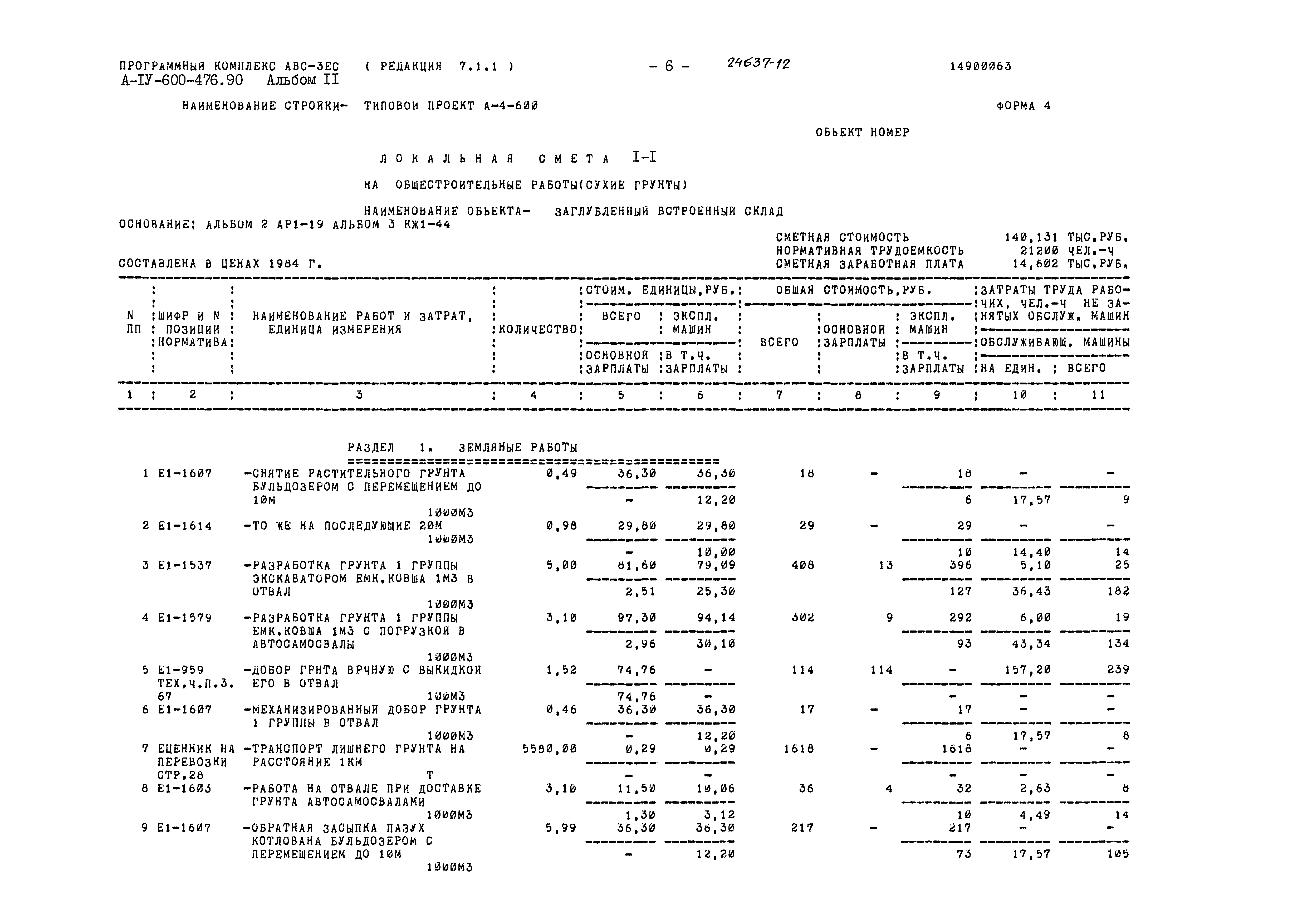 Типовой проект А-IV-600-476.90