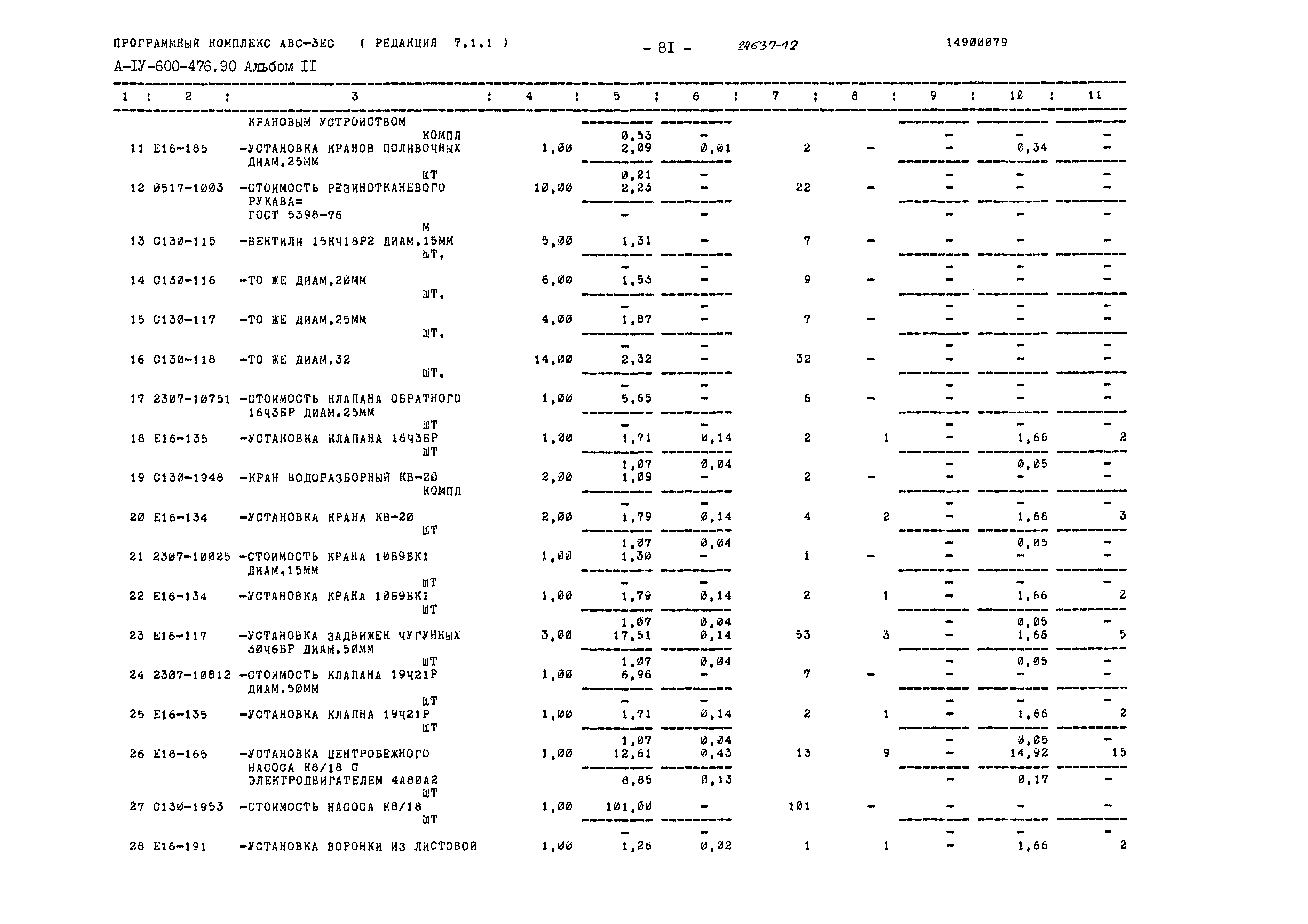 Типовой проект А-IV-600-476.90