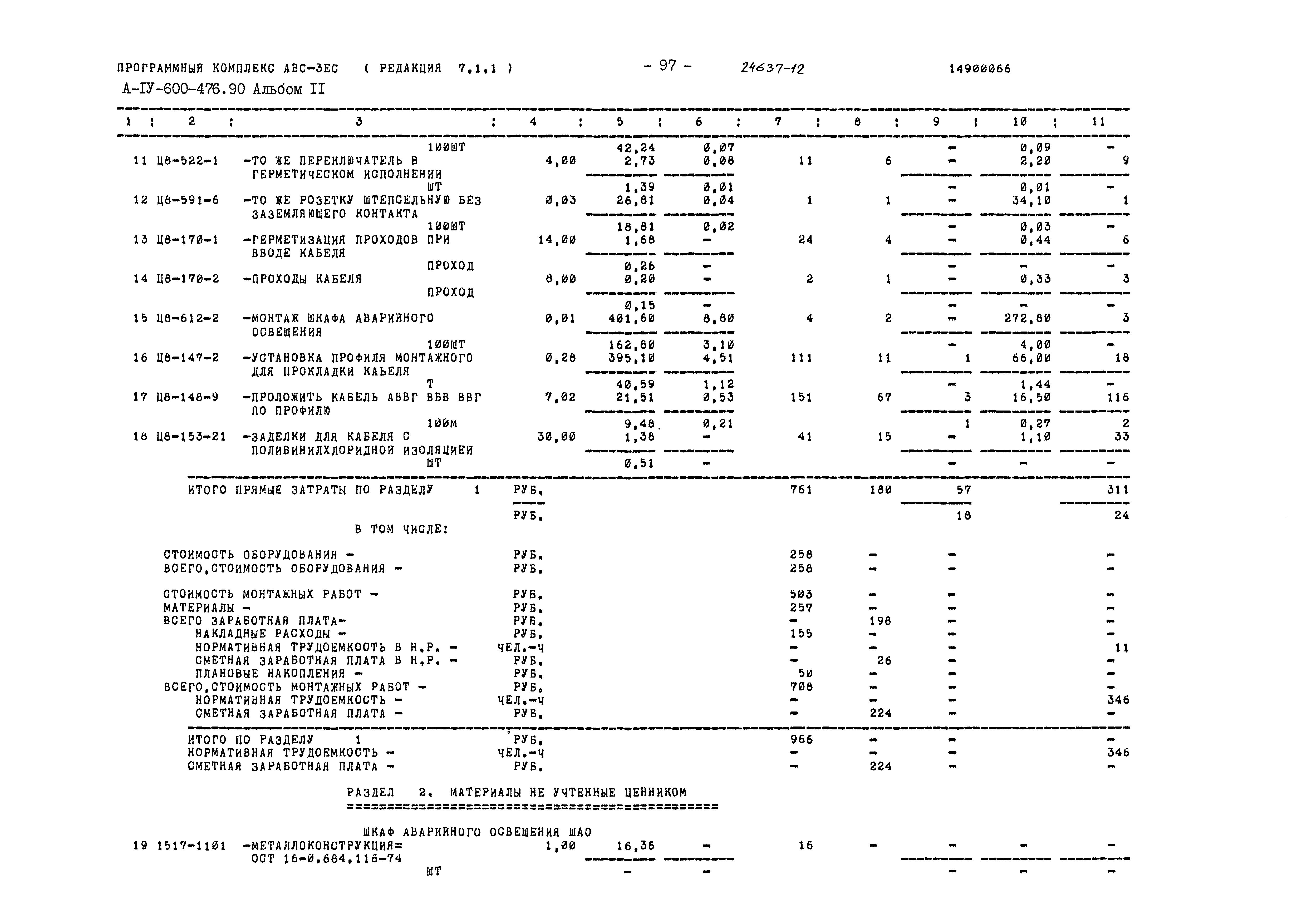 Типовой проект А-IV-600-476.90