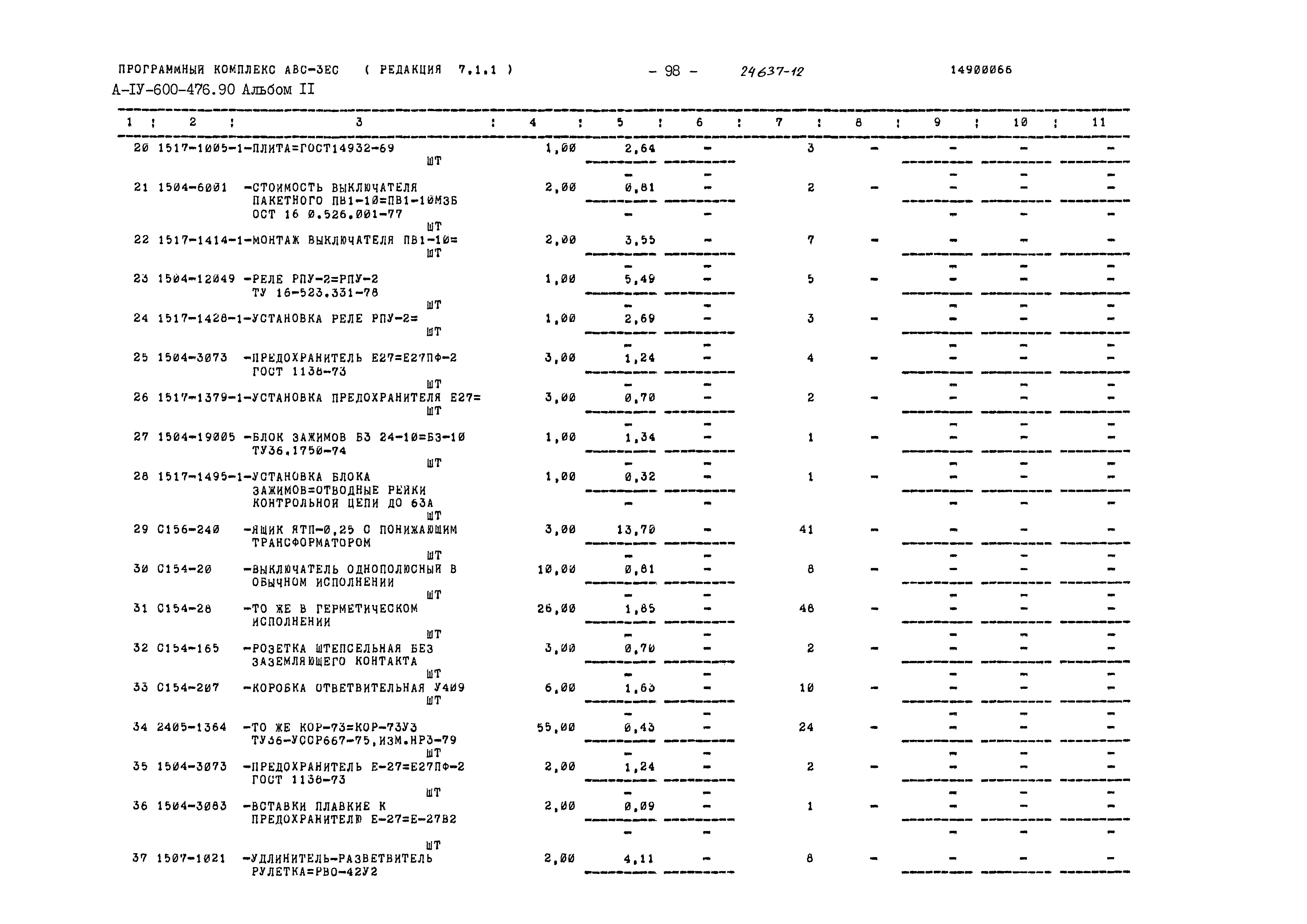 Типовой проект А-IV-600-476.90