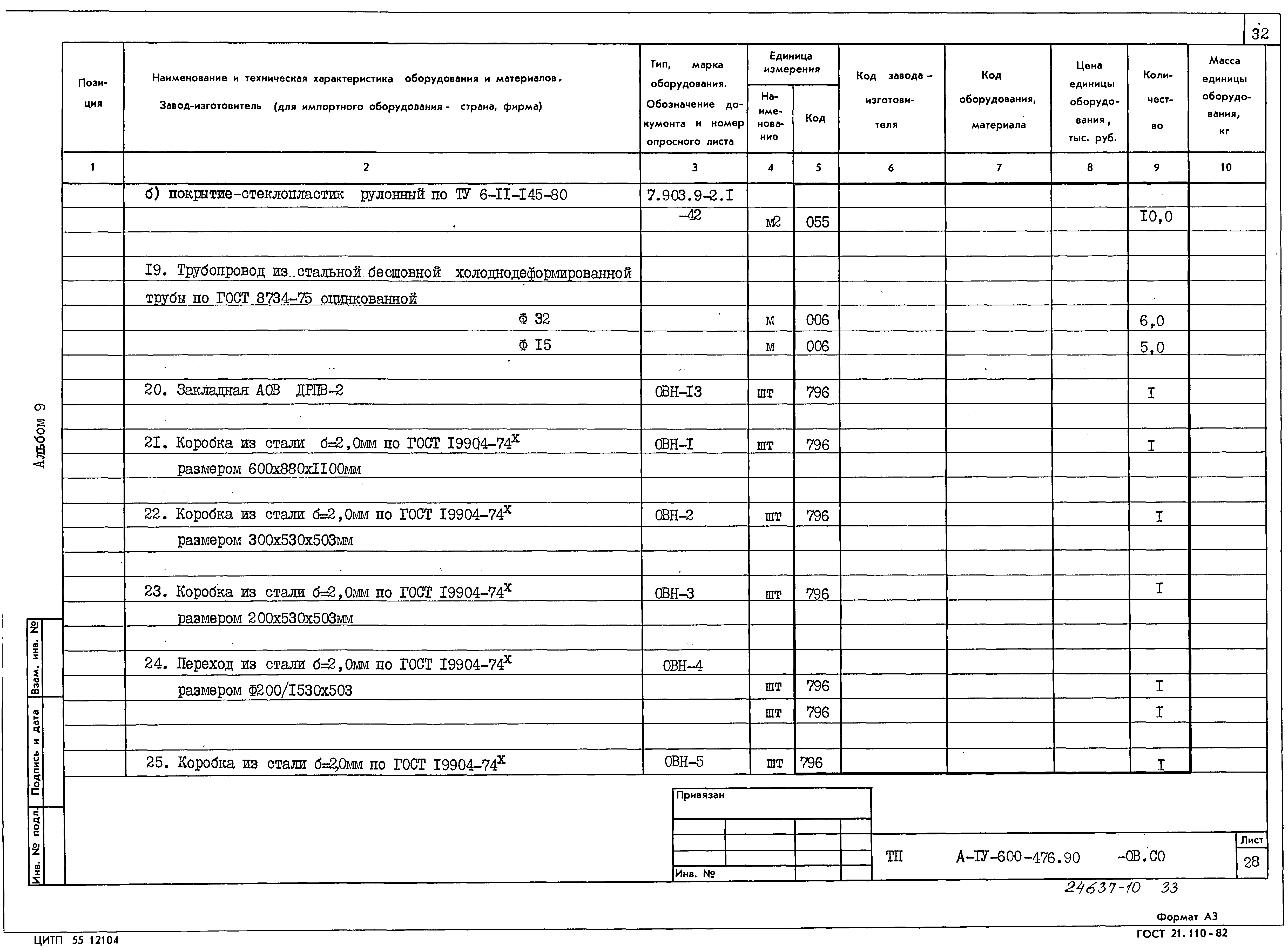 Типовой проект А-IV-600-476.90