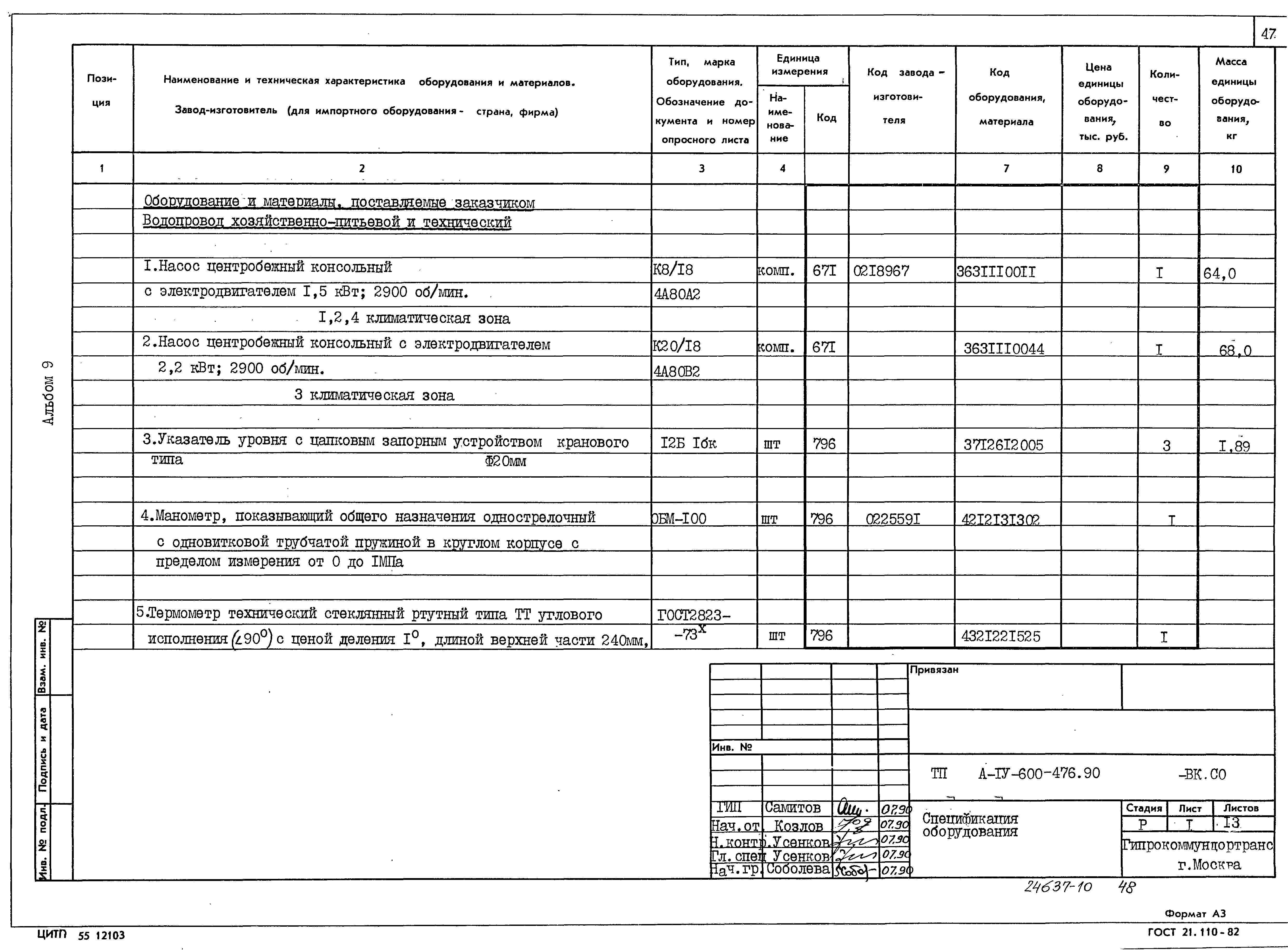 Типовой проект А-IV-600-476.90