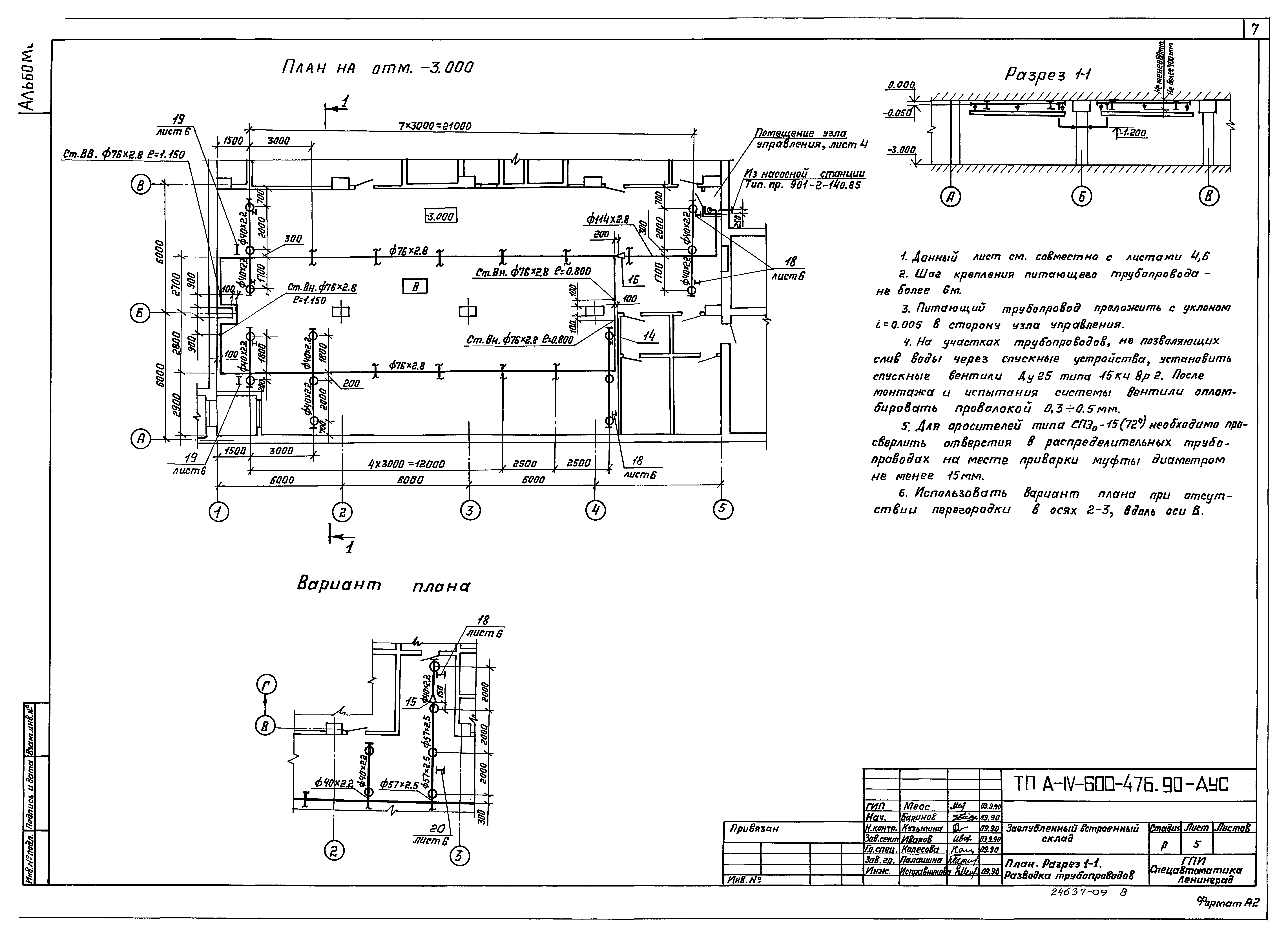 Типовой проект А-IV-600-476.90