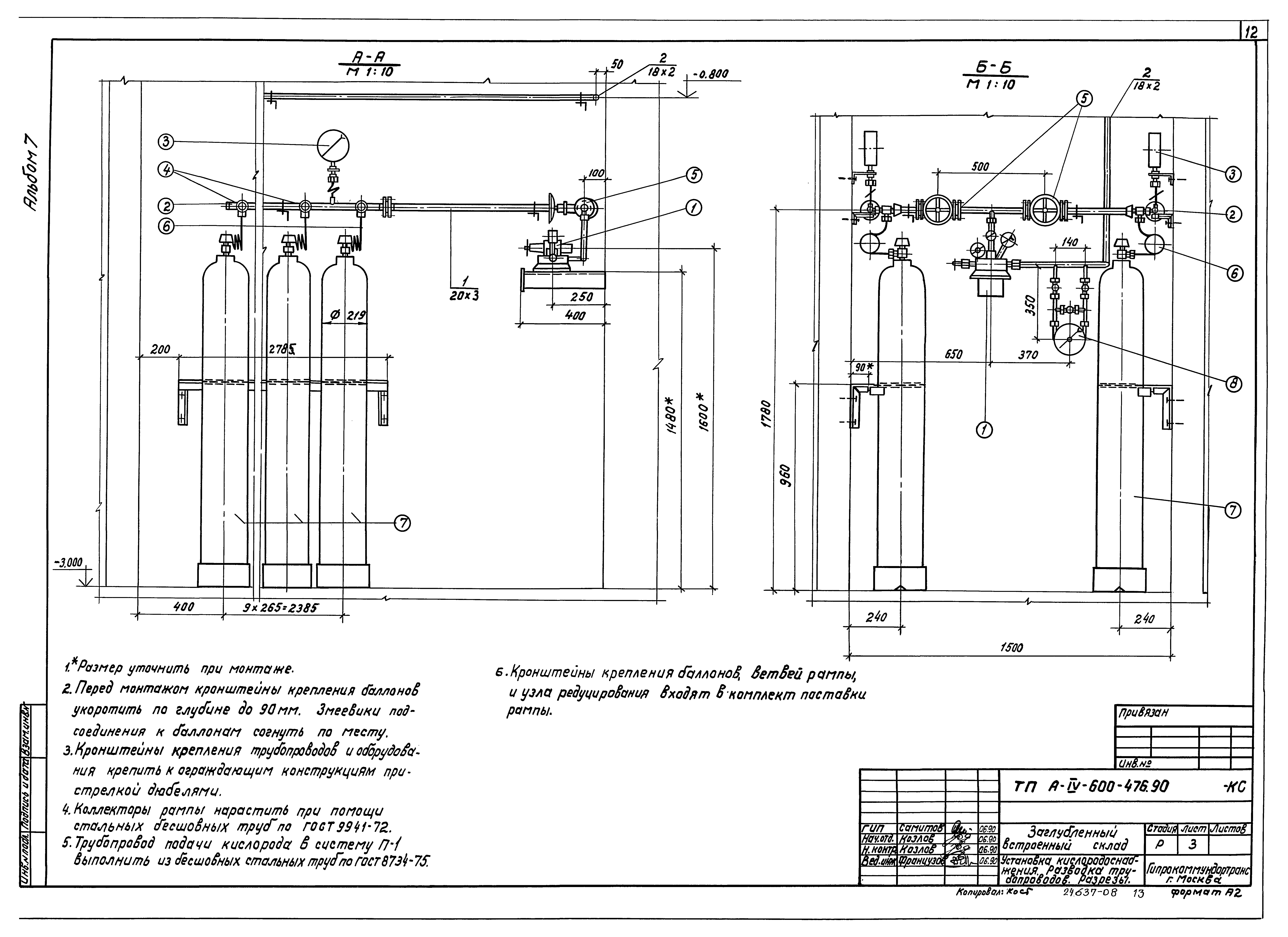 Типовой проект А-IV-600-476.90