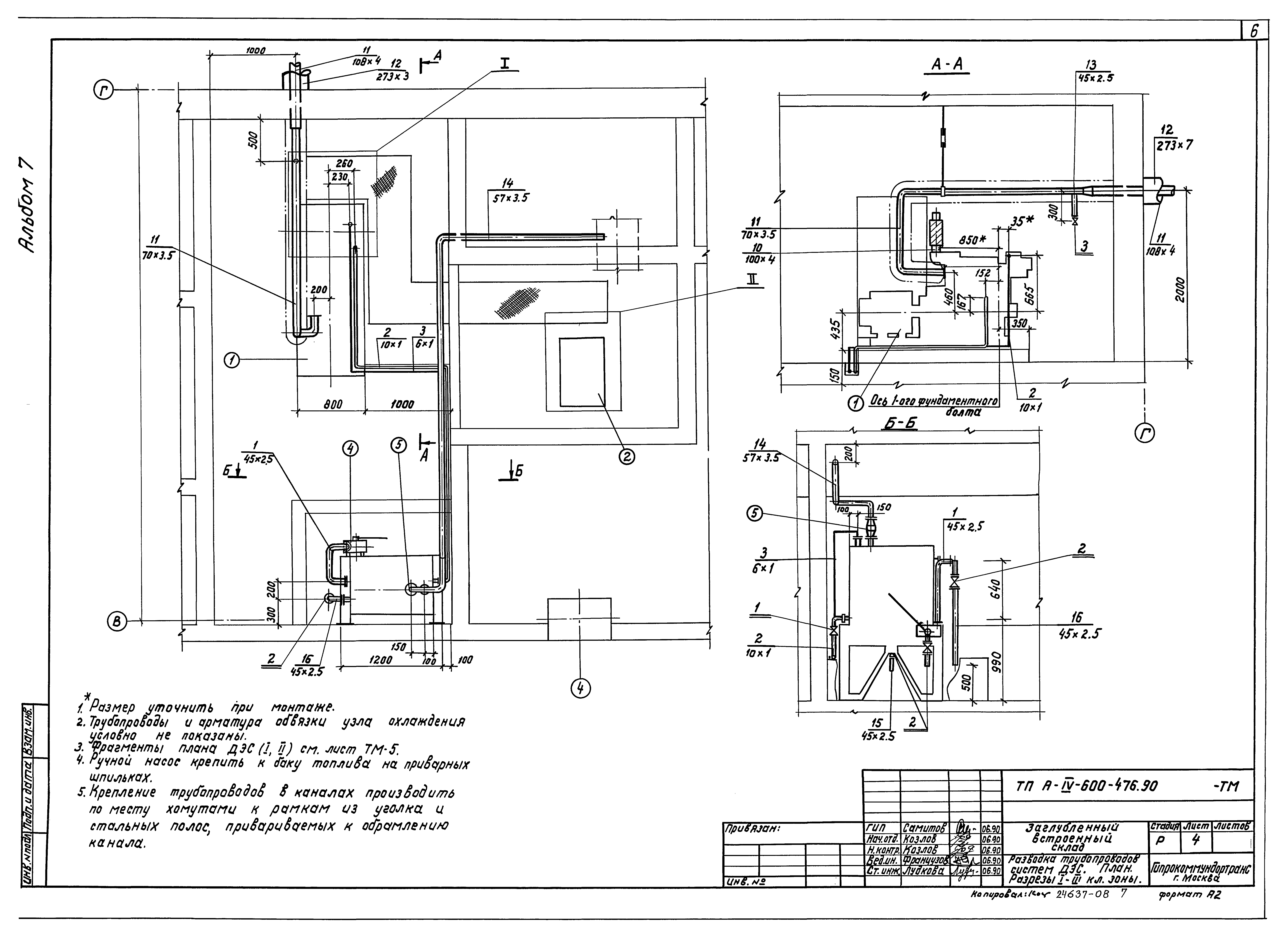 Типовой проект А-IV-600-476.90