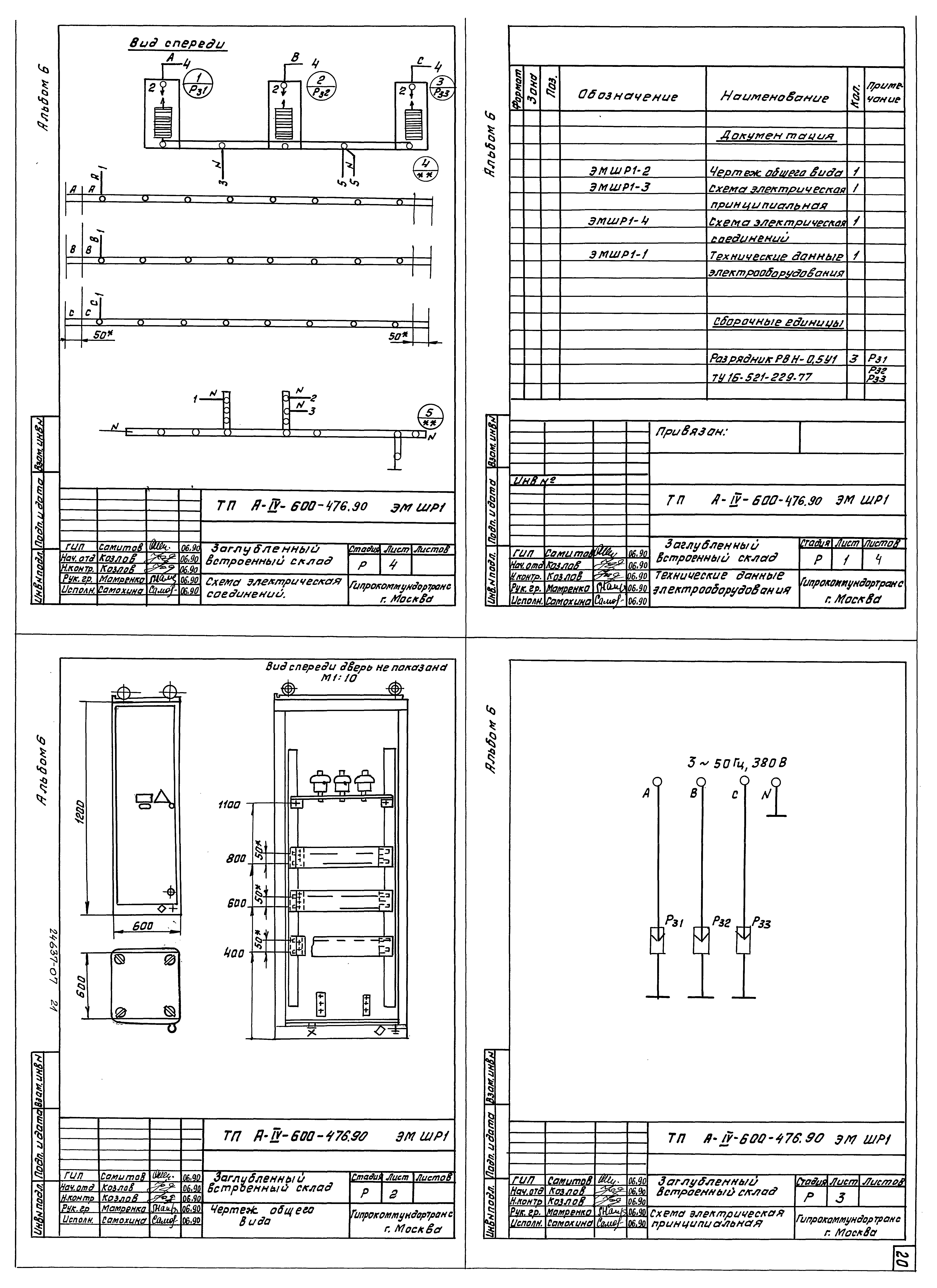 Типовой проект А-IV-600-476.90