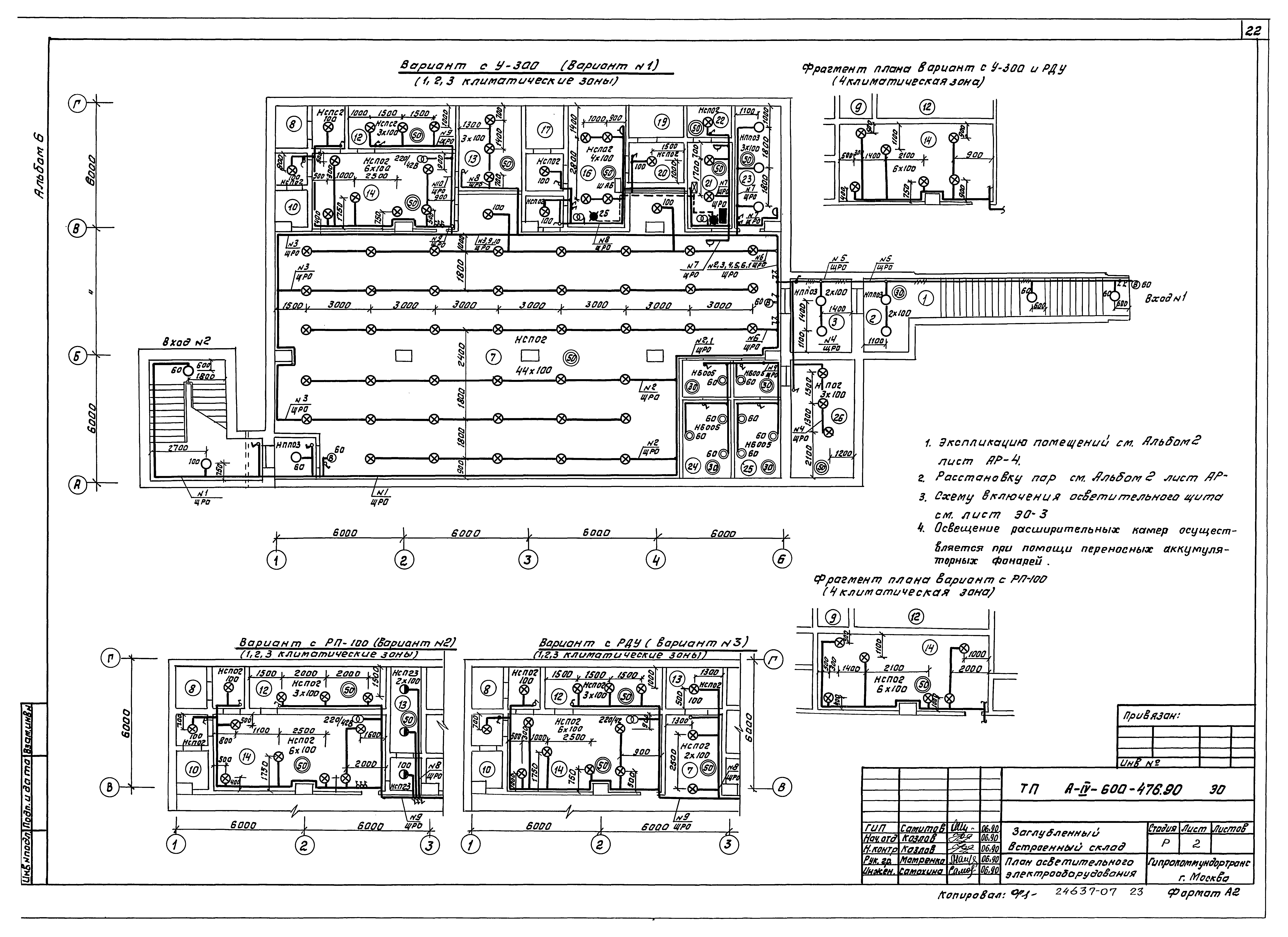 Типовой проект А-IV-600-476.90