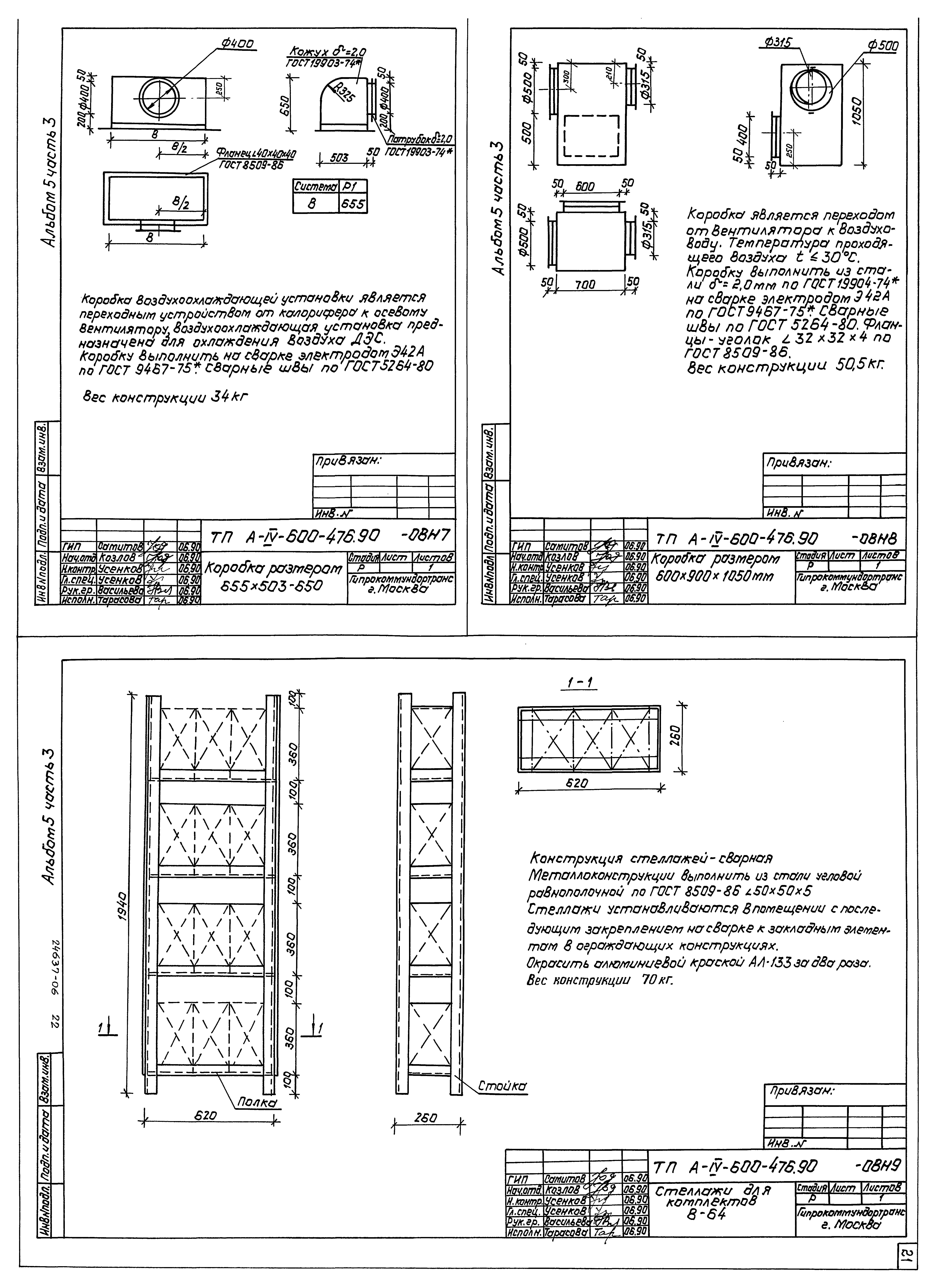 Типовой проект А-IV-600-476.90