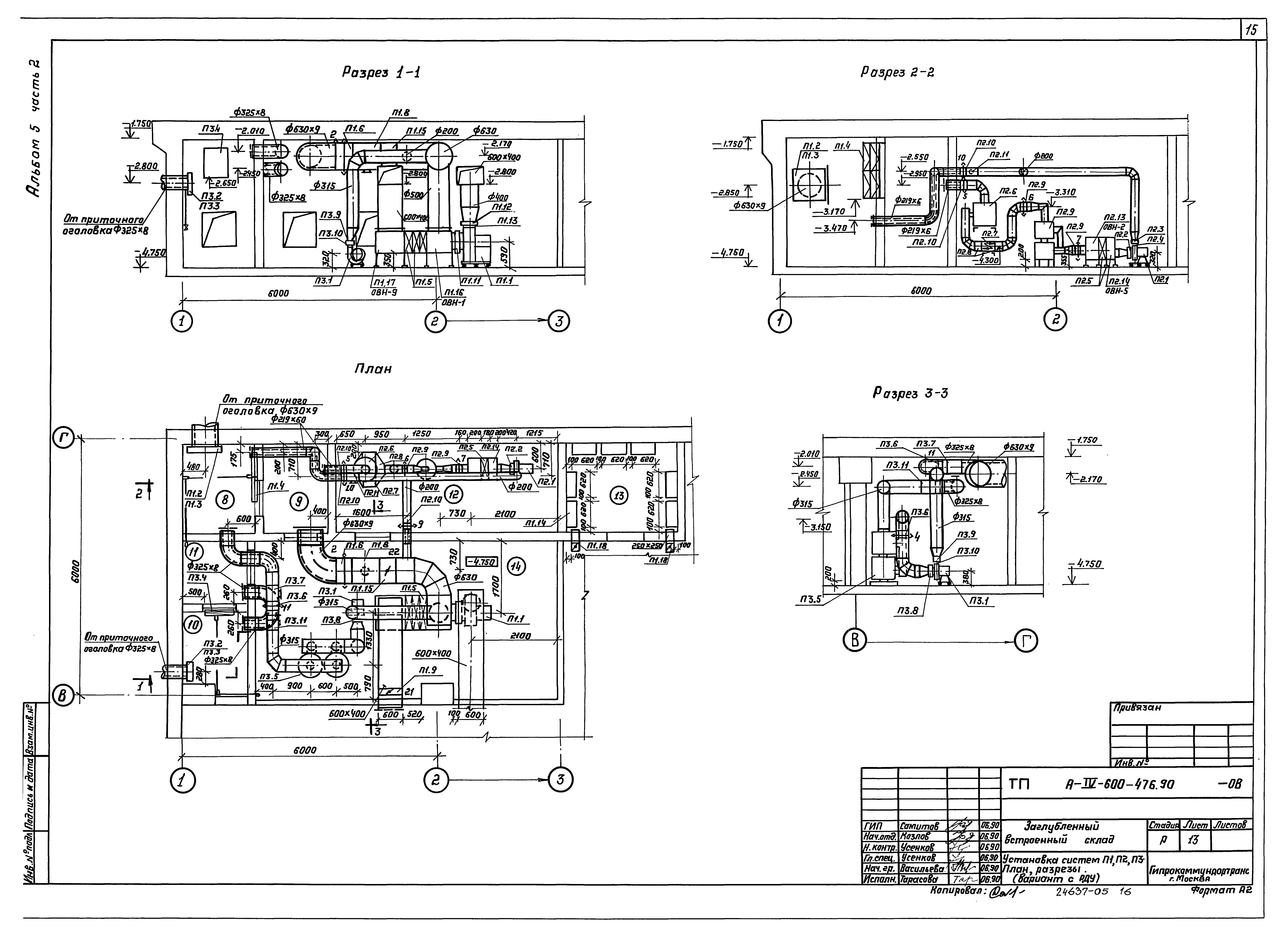 Типовой проект А-IV-600-476.90