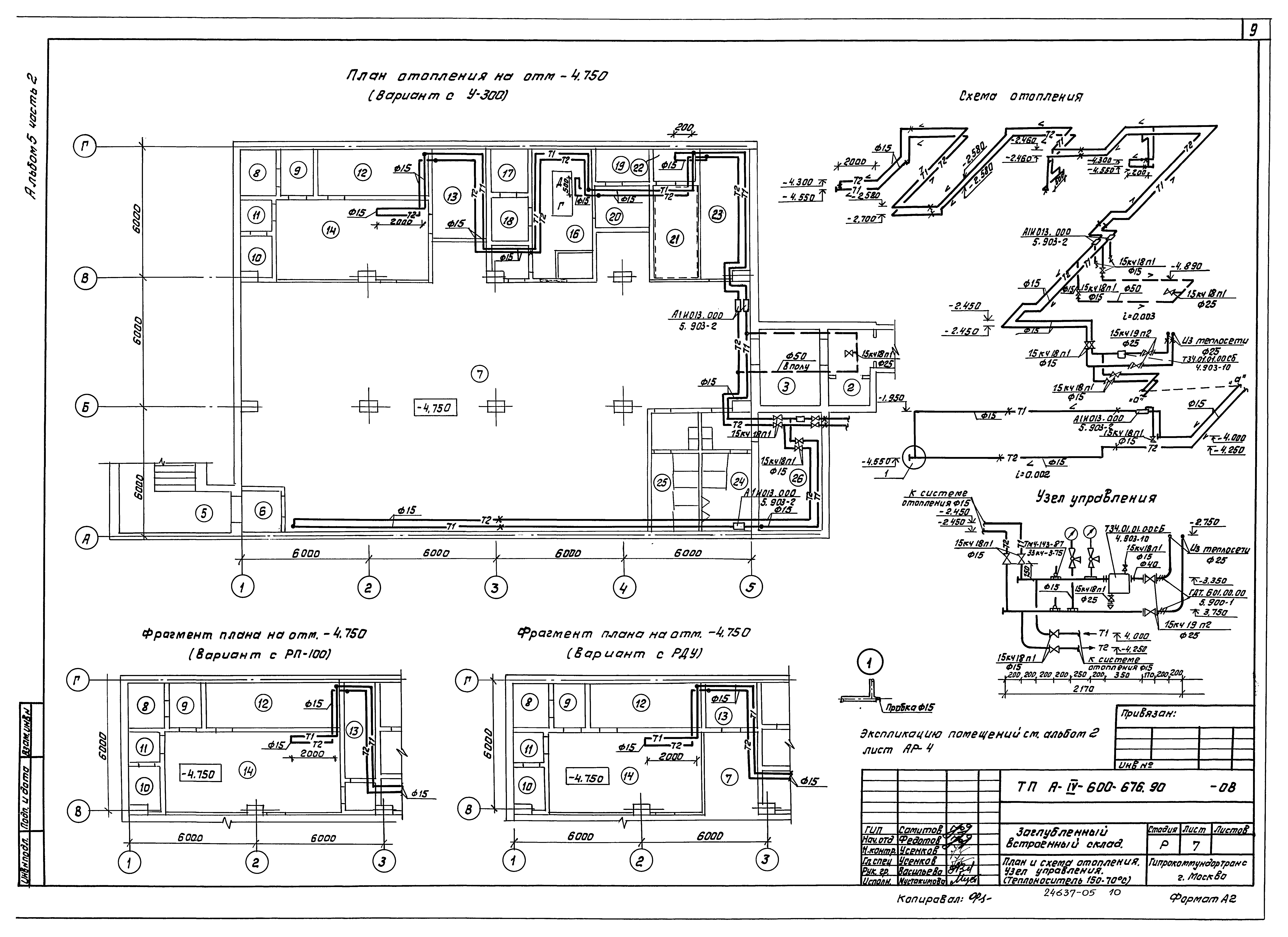 Типовой проект А-IV-600-476.90