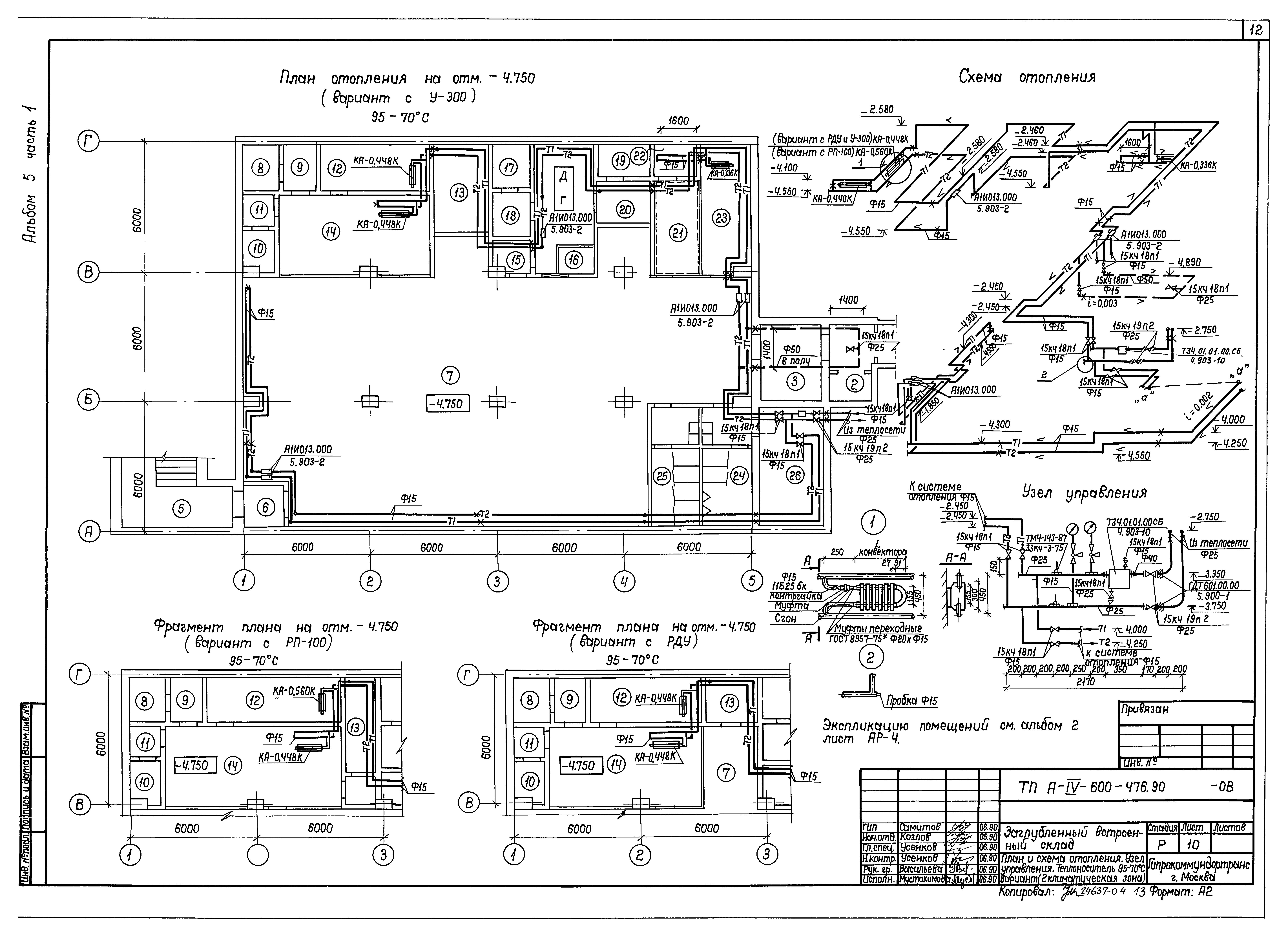 Типовой проект А-IV-600-476.90