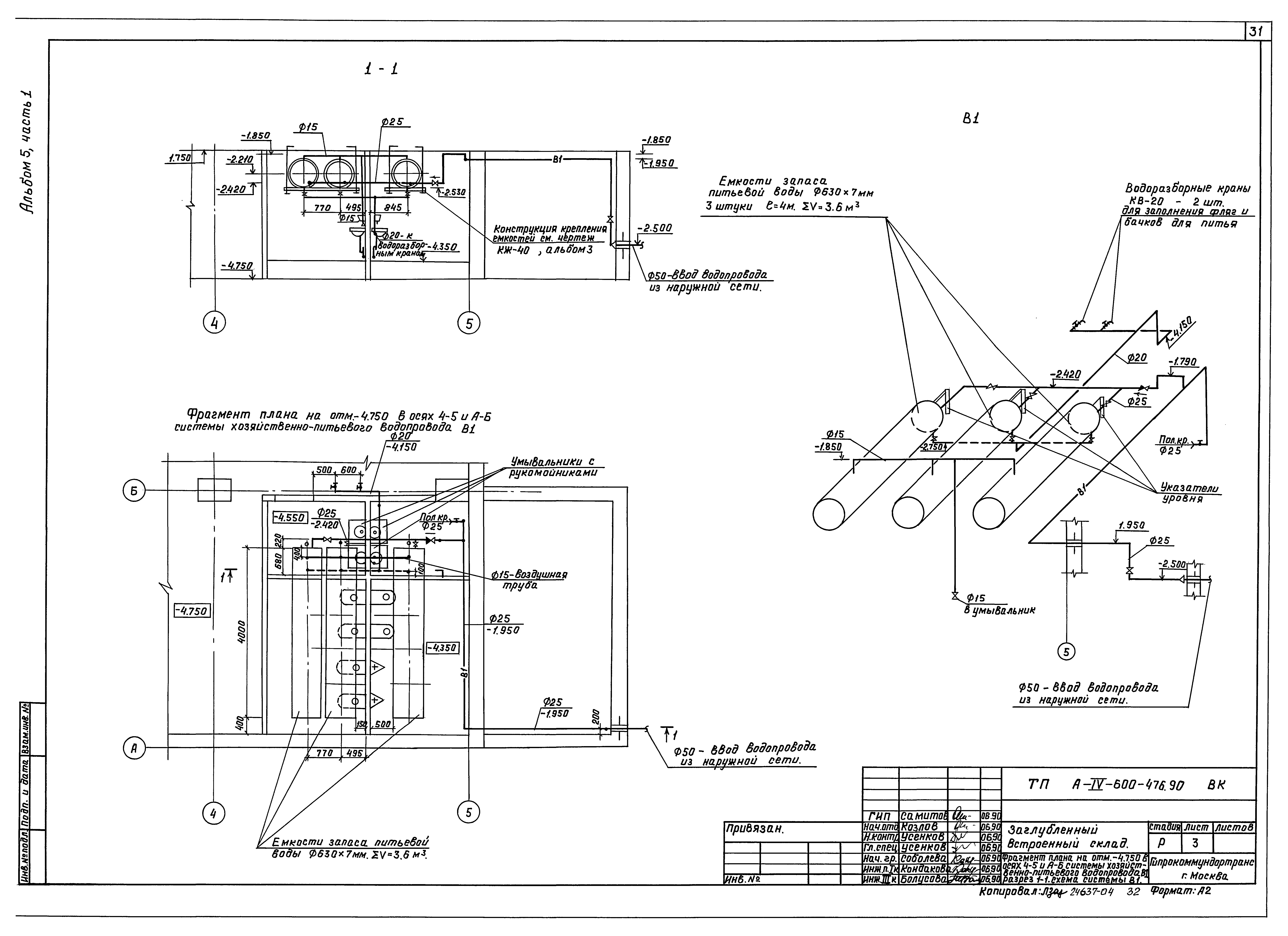 Типовой проект А-IV-600-476.90