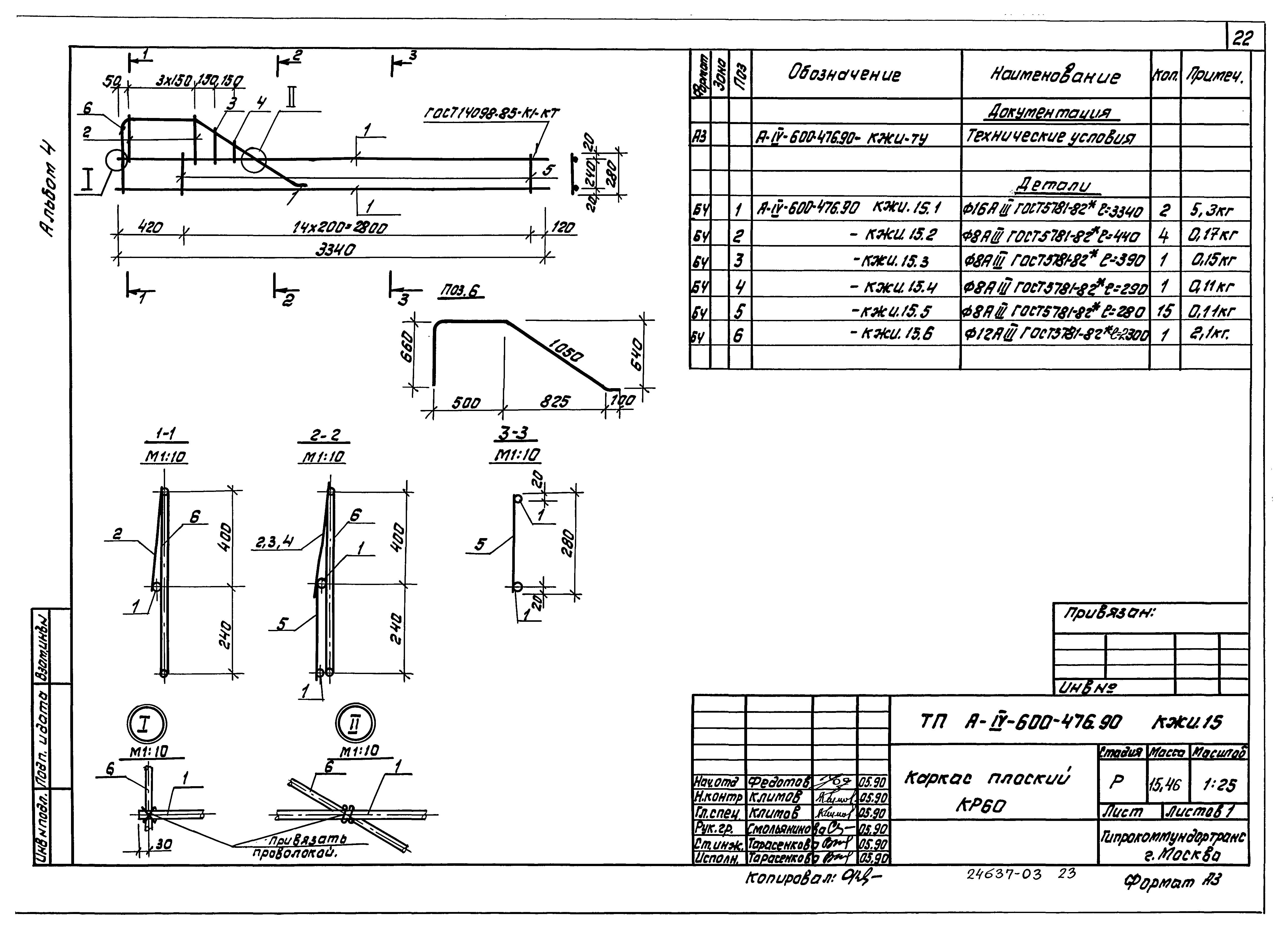 Типовой проект А-IV-600-476.90