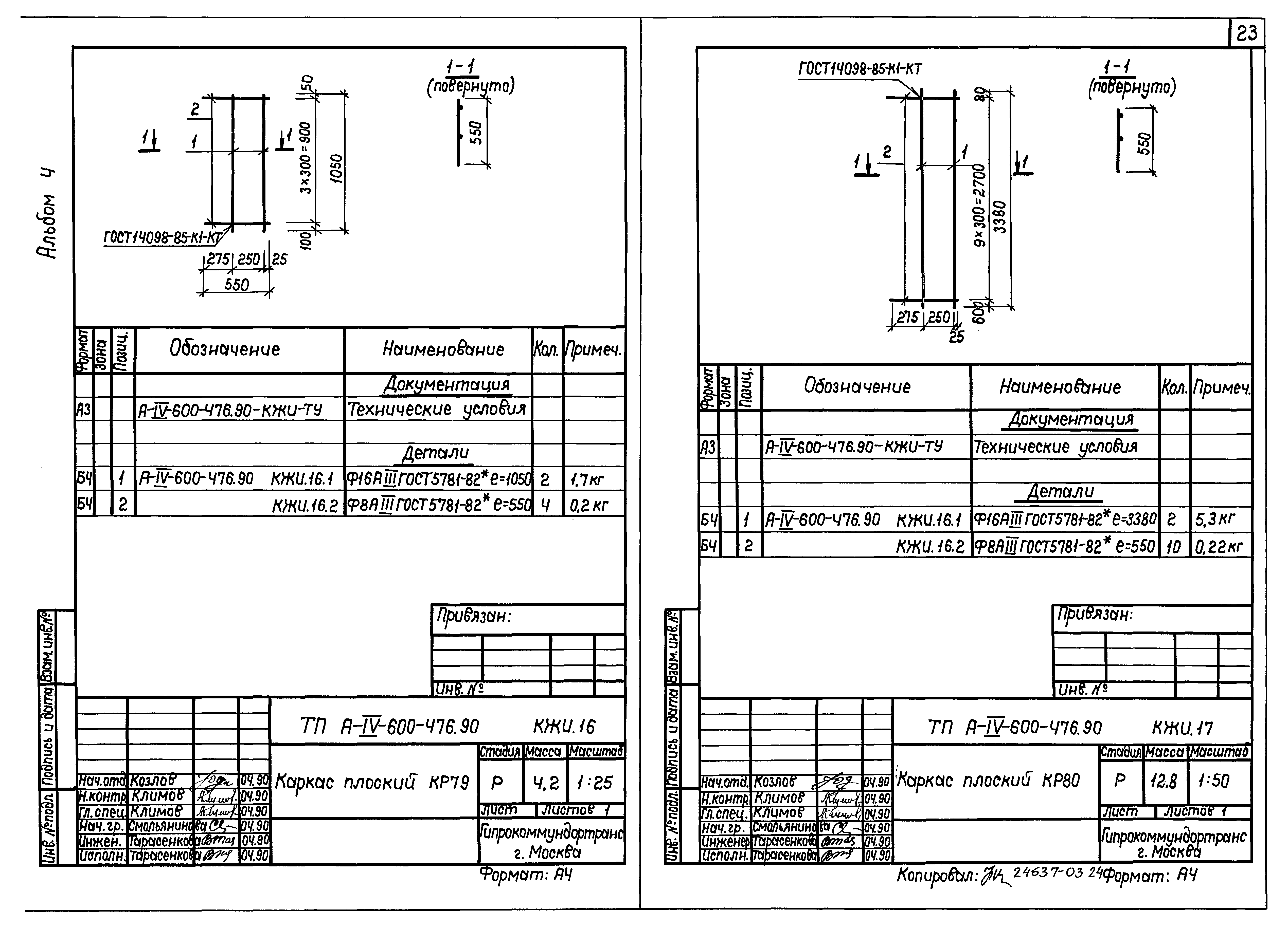 Типовой проект А-IV-600-476.90