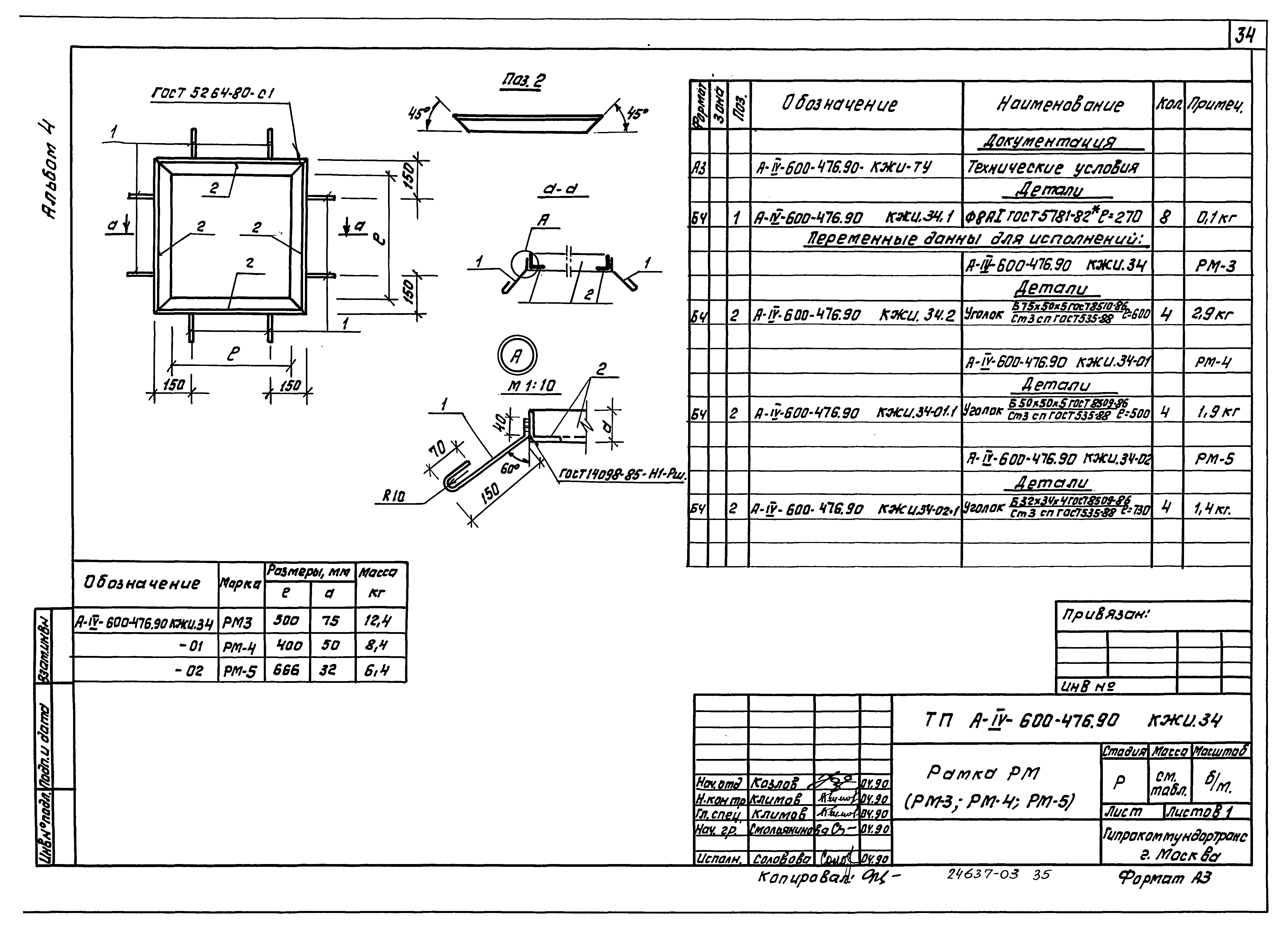 Типовой проект А-IV-600-476.90