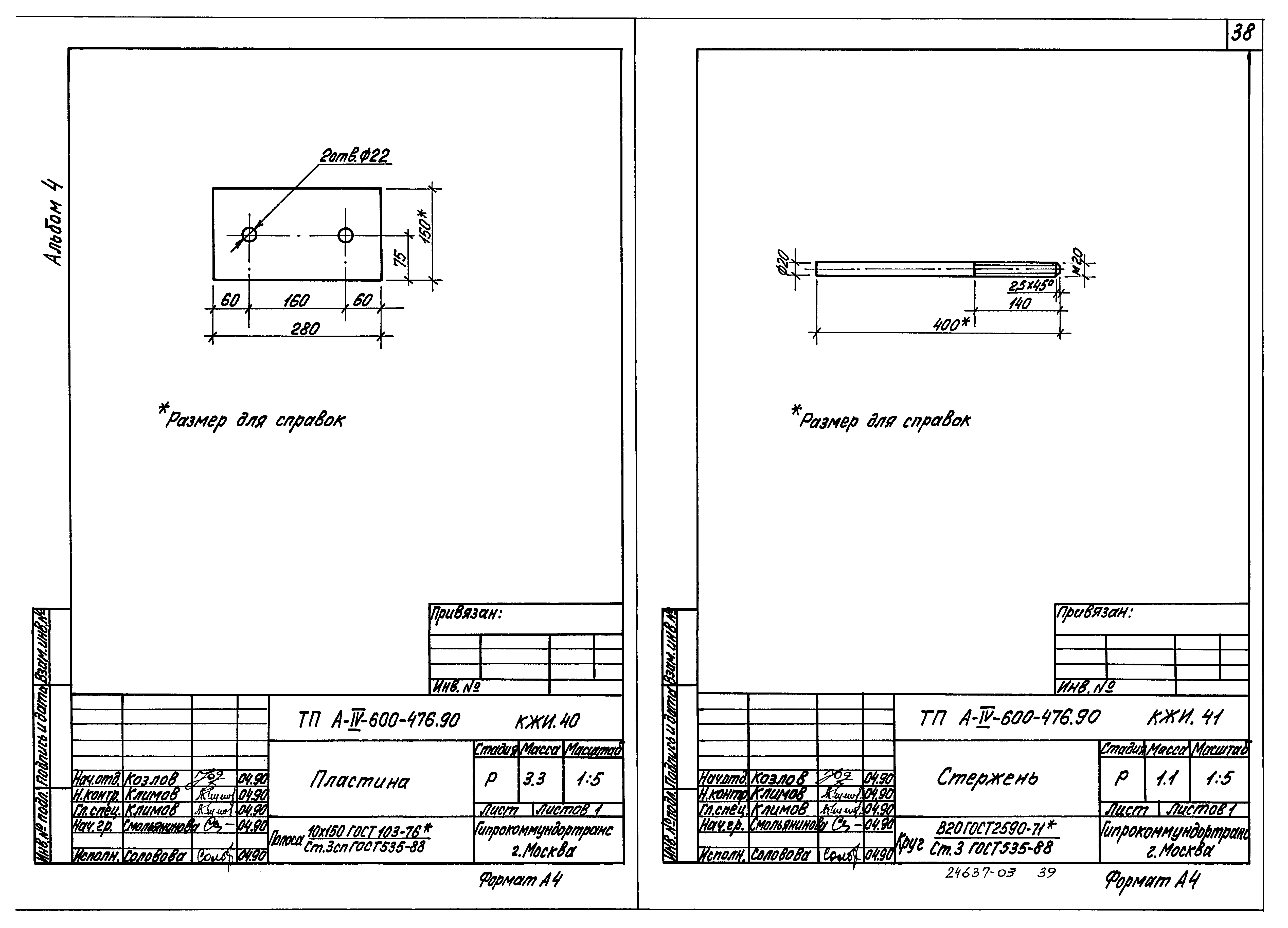 Типовой проект А-IV-600-476.90