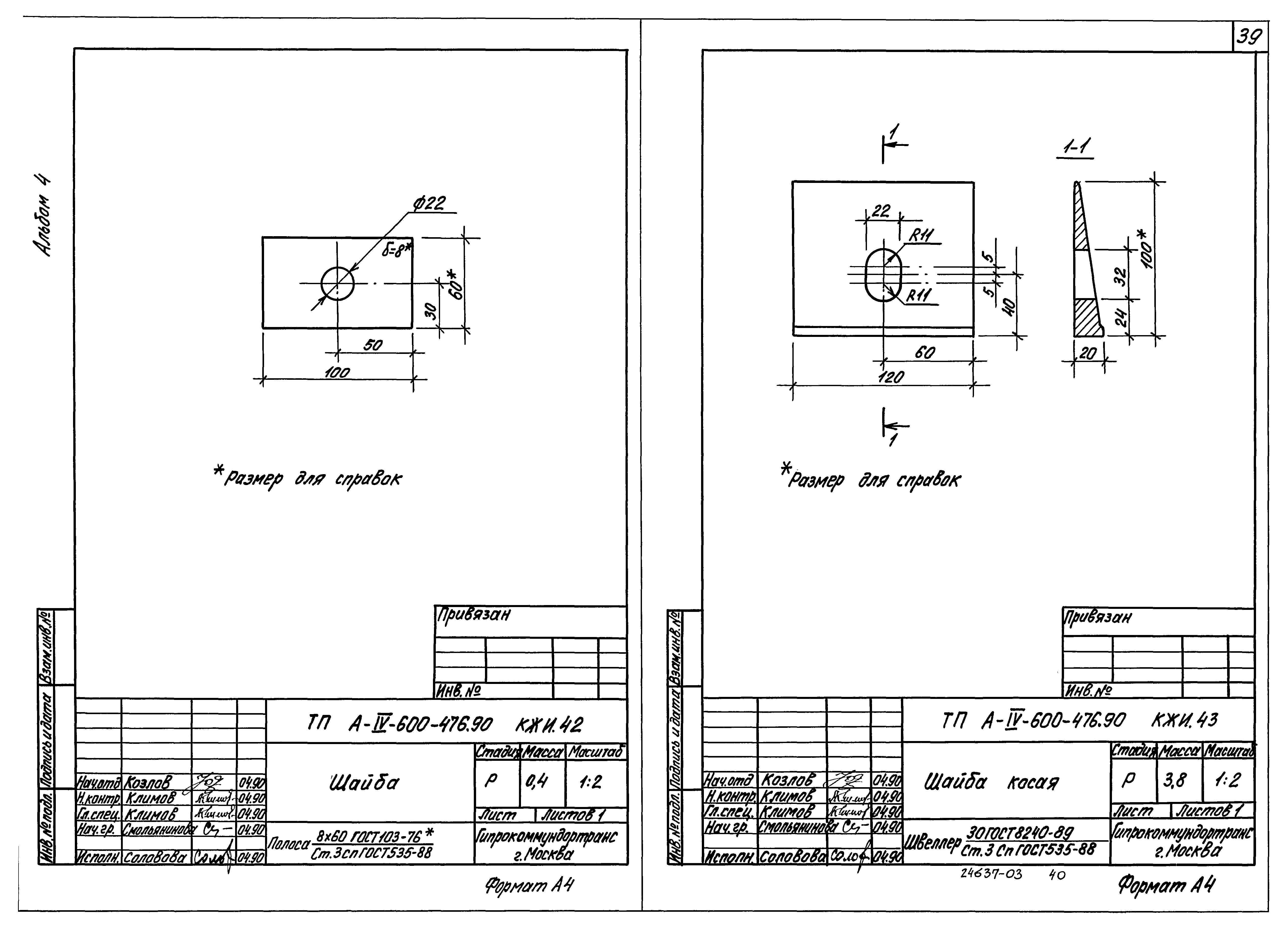 Типовой проект А-IV-600-476.90