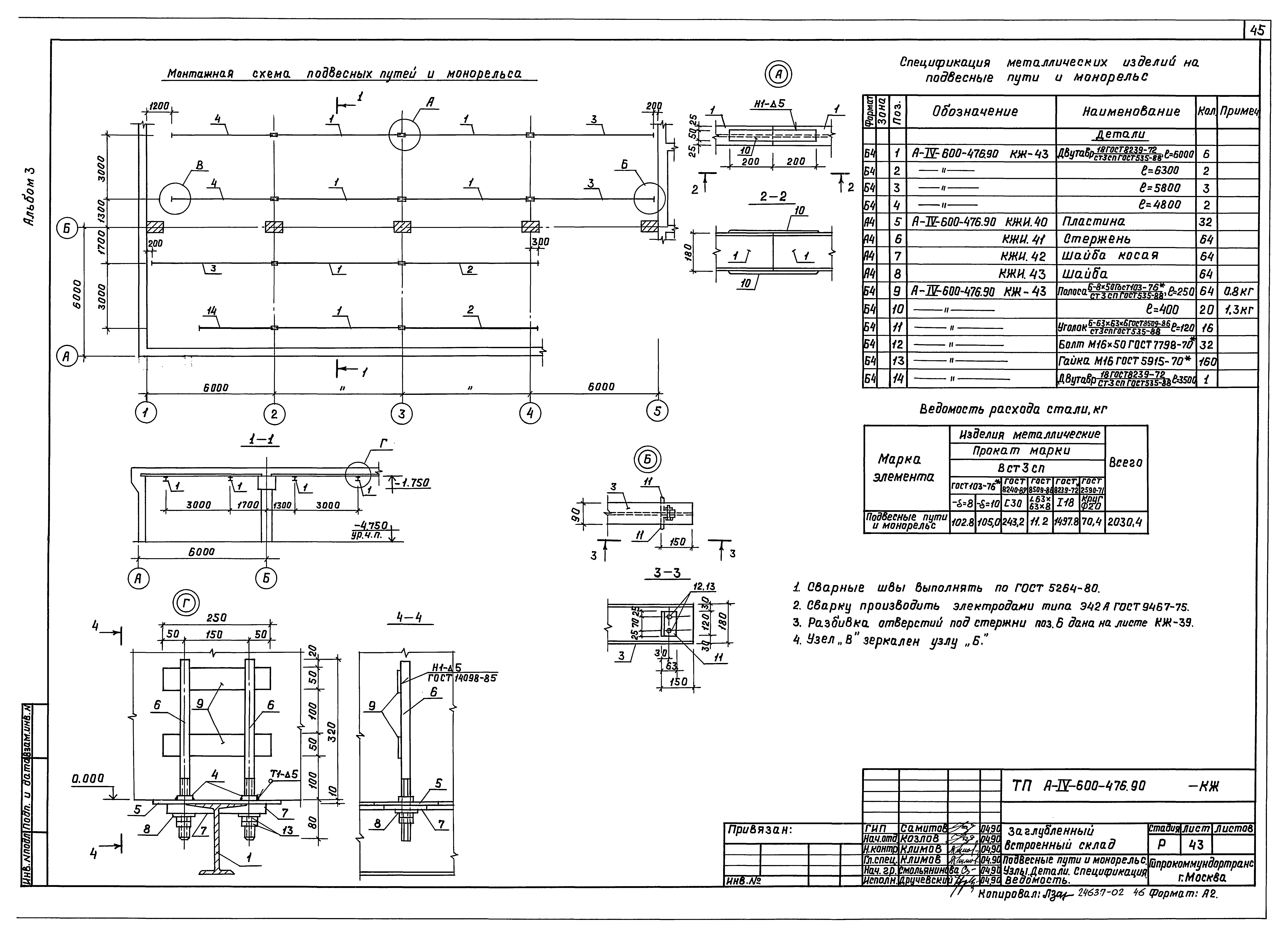 Типовой проект А-IV-600-476.90