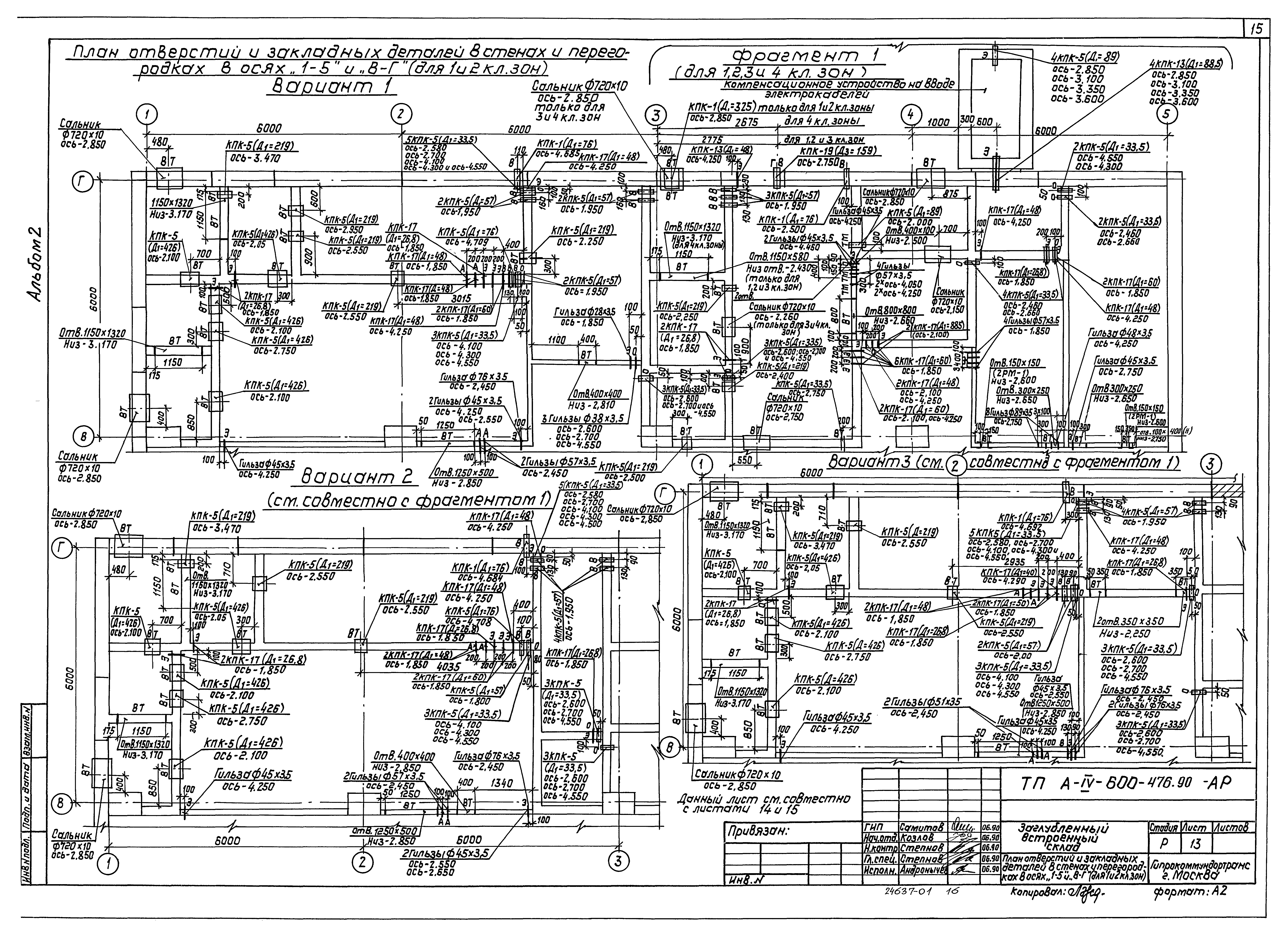 Типовой проект А-IV-600-476.90